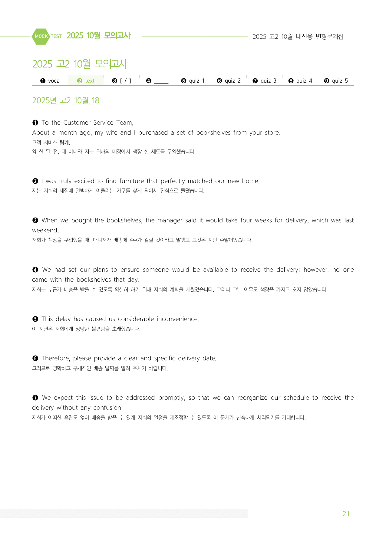 2025년 고2 10월 모의고사 워크북+변형문제(268제)_preview_undefined