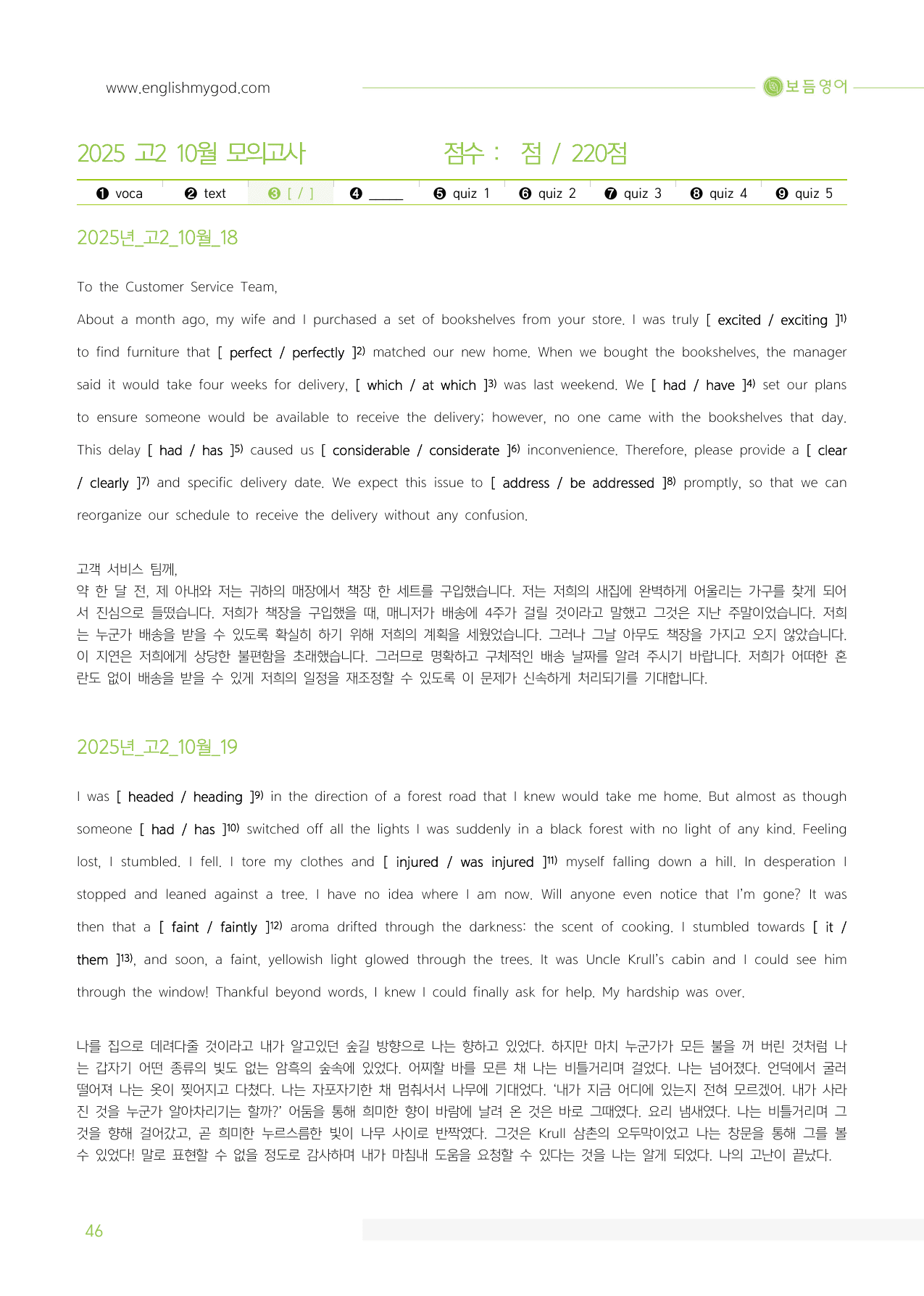 2025년 고2 10월 모의고사 워크북+변형문제(268제)_preview_undefined