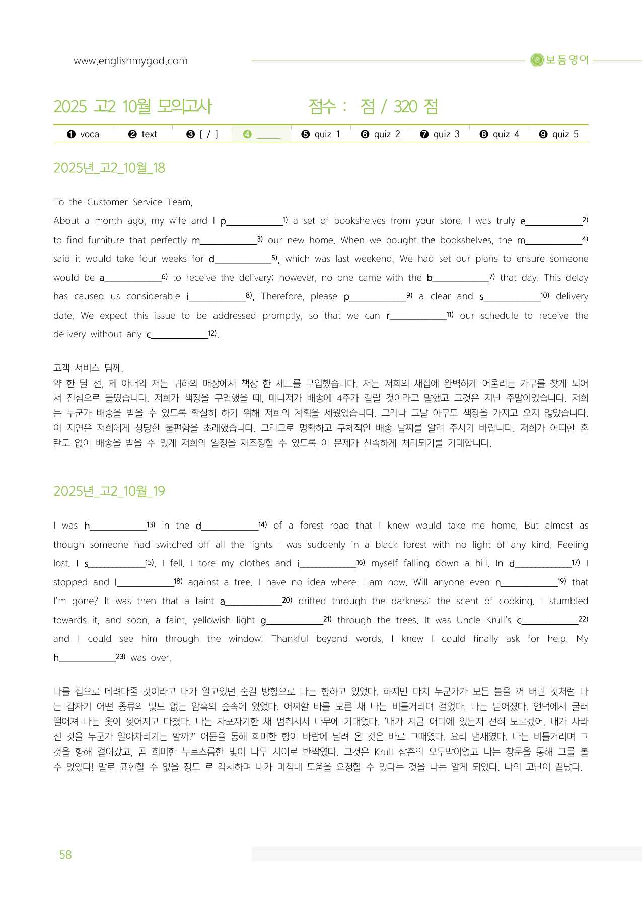 2025년 고2 10월 모의고사 워크북+변형문제(268제)_preview_undefined