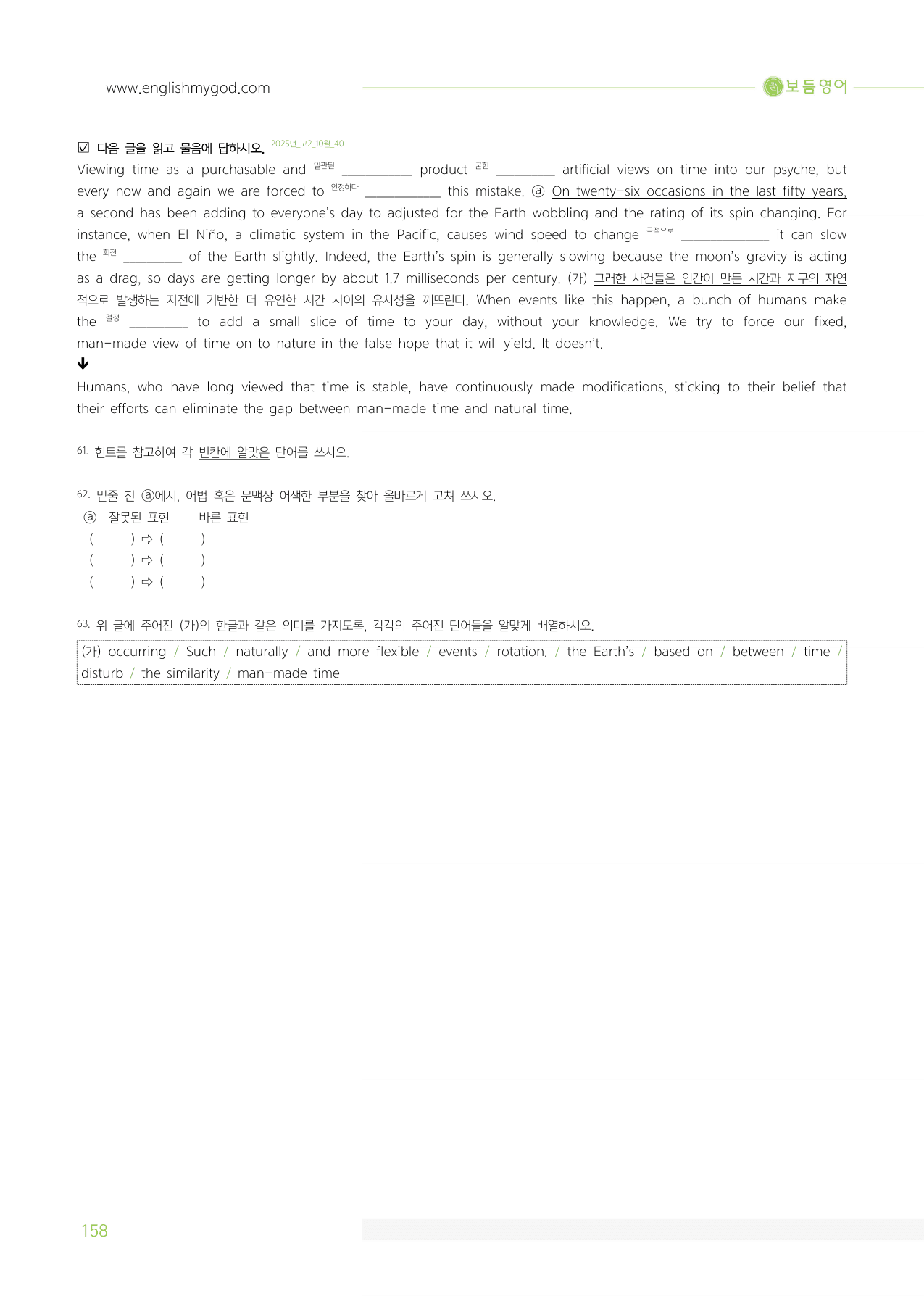 2025년 고2 10월 모의고사 워크북+변형문제(268제)_preview_undefined