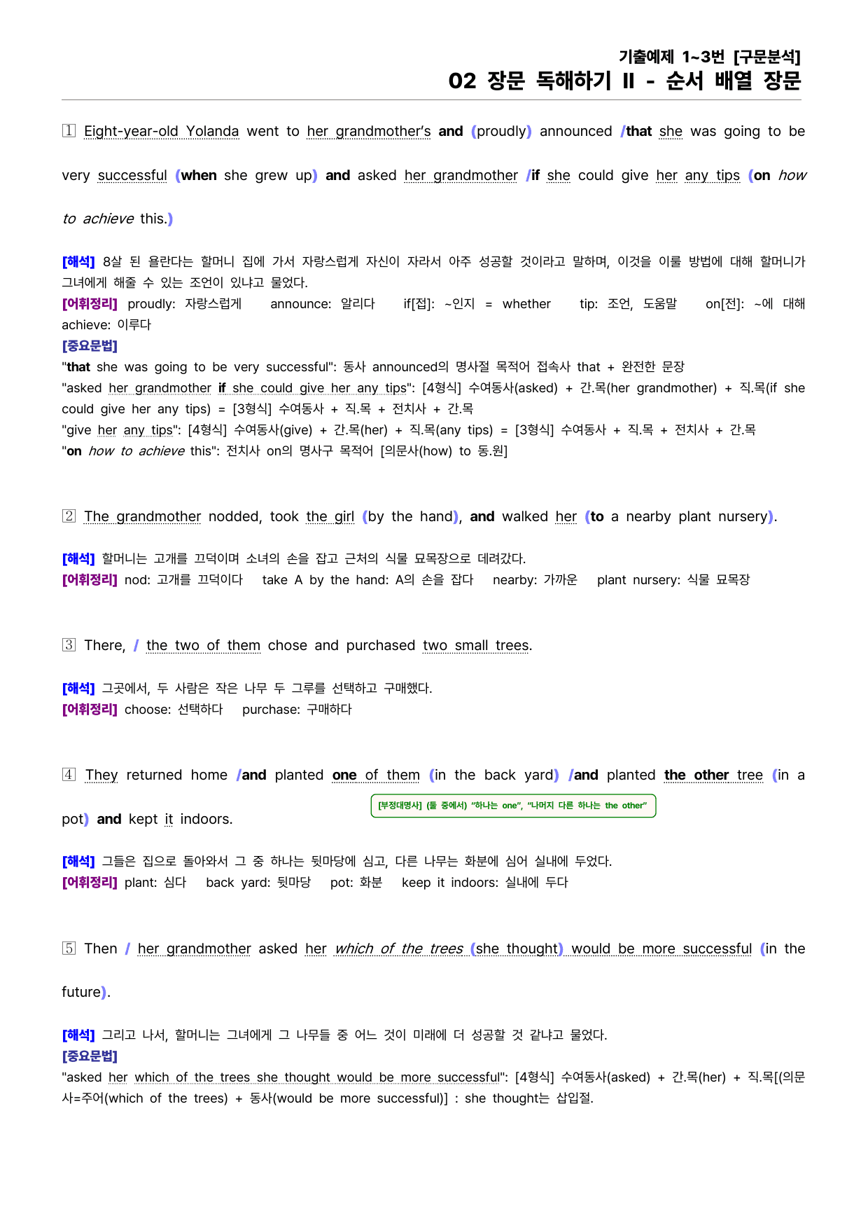 빠바 유형독해 PART 05 장문 독해하기 I & II 합본 _preview_undefined