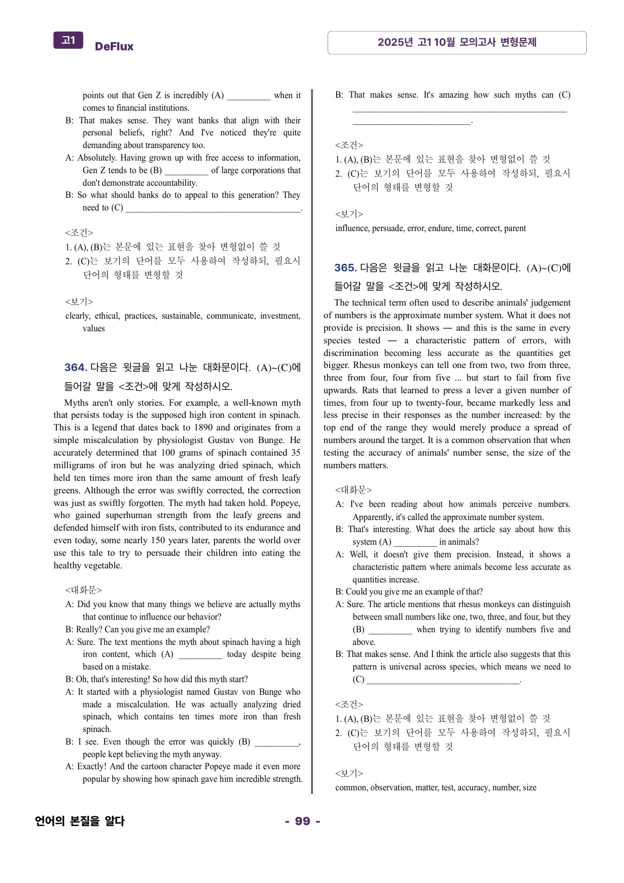 고1 2025년 고1 10월 모의고사 변형문제 - 주관식 완벽대비_preview_undefined