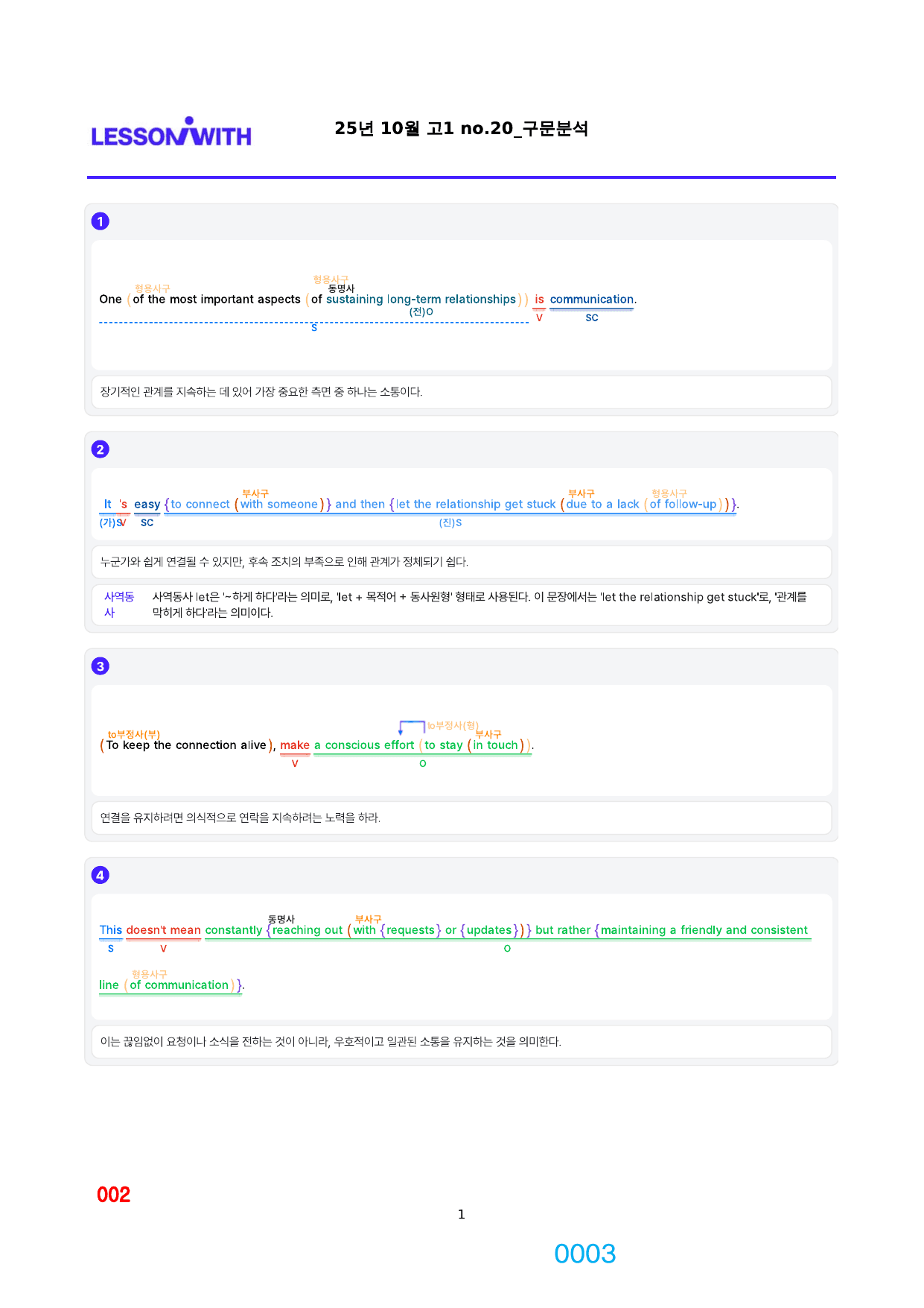 1번 자료=구문분석=고1, 25년 10월 20-42번(일부제외)_preview_undefined