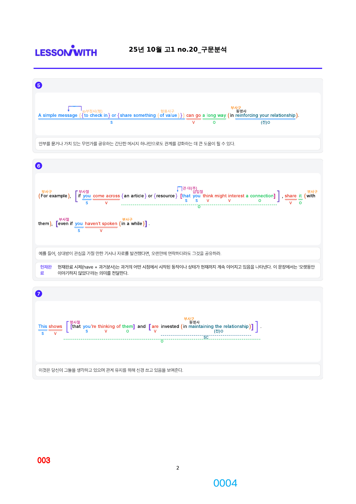 1번 자료=구문분석=고1, 25년 10월 20-42번(일부제외)_preview_undefined