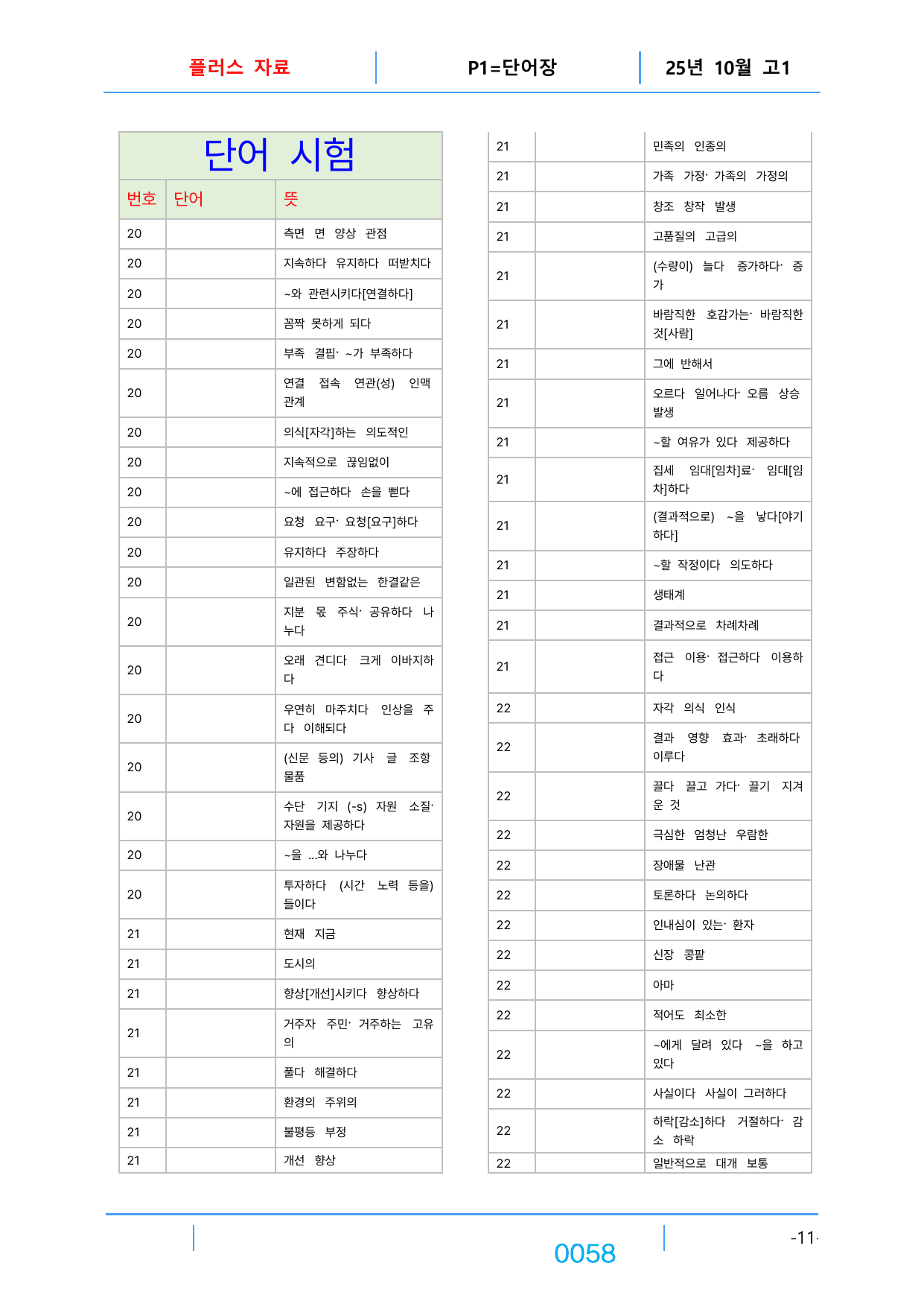 1번 자료=구문분석=고1, 25년 10월 20-42번(일부제외)_preview_undefined