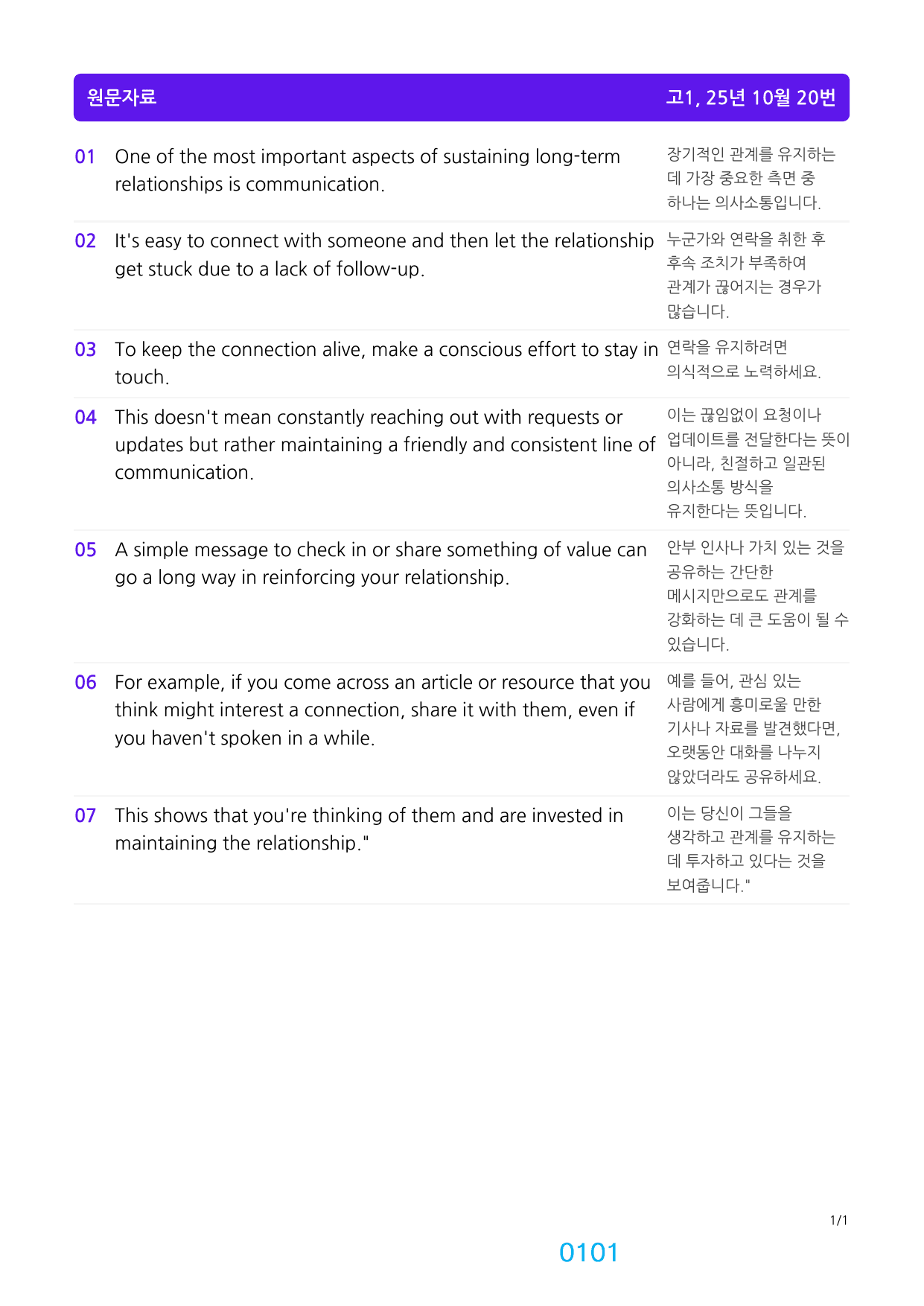 1번 자료=구문분석=고1, 25년 10월 20-42번(일부제외)_preview_undefined