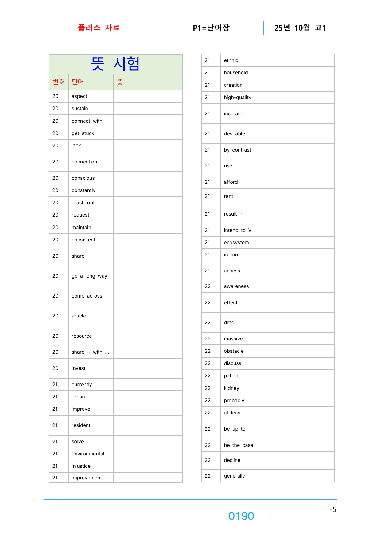2번 자료=빠른 어휘어법완성=고1, 25년 10월 20~42번(일부제외)_preview_undefined