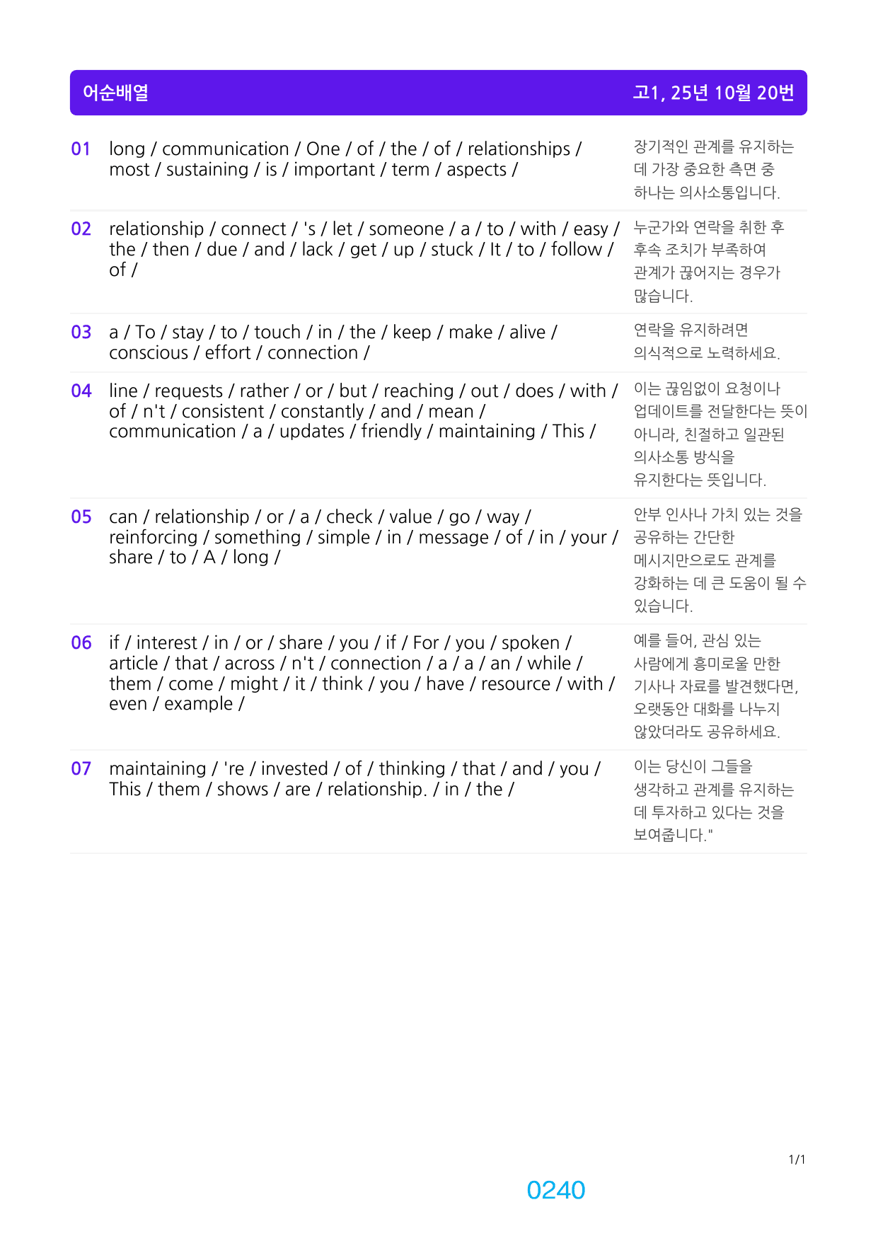 2번 자료=빠른 어휘어법완성=고1, 25년 10월 20~42번(일부제외)_preview_undefined