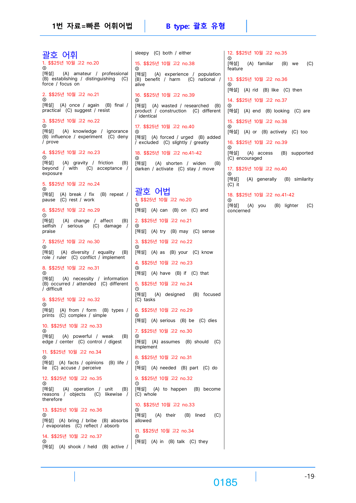 2번 자료=빠른 어휘어법완성=고2, 25년 10월 20~42번(일부제외)_preview_undefined