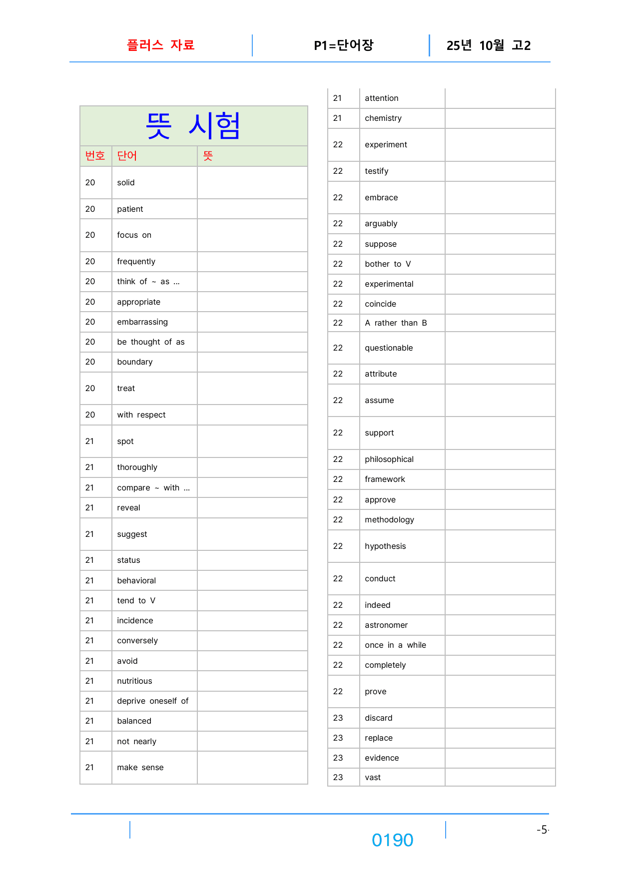 2번 자료=빠른 어휘어법완성=고2, 25년 10월 20~42번(일부제외)_preview_undefined