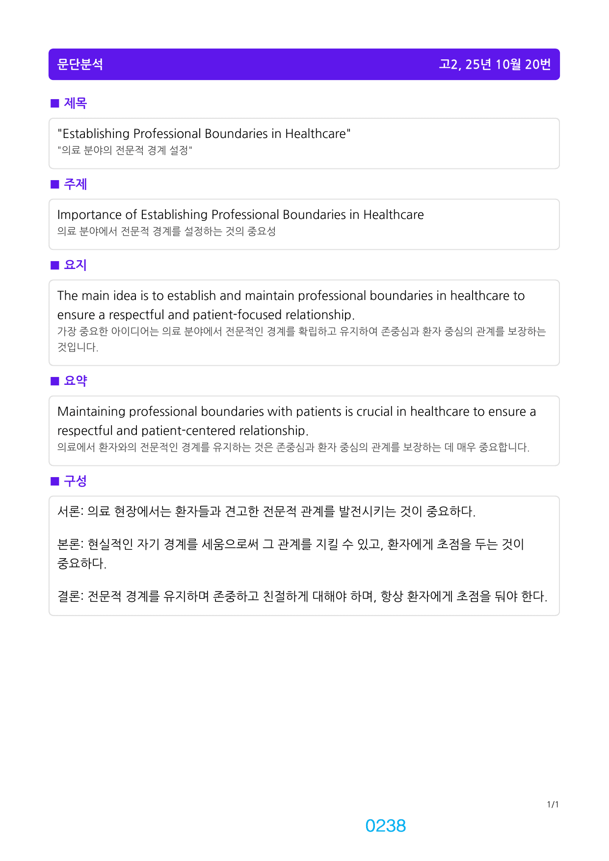 2번 자료=빠른 어휘어법완성=고2, 25년 10월 20~42번(일부제외)_preview_undefined