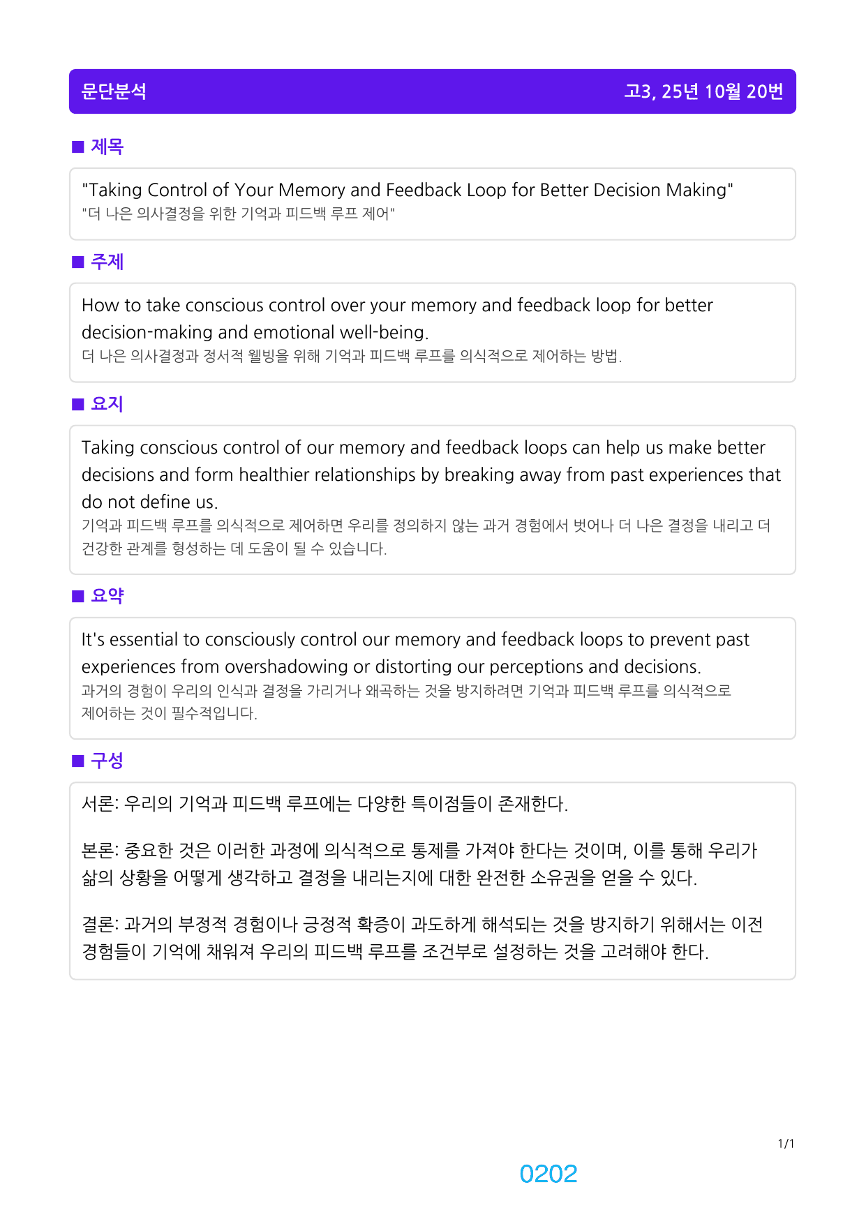 2번 자료=빠른 어휘어법완성=고3, 25년 10월 20~42번(일부제외)_preview_undefined