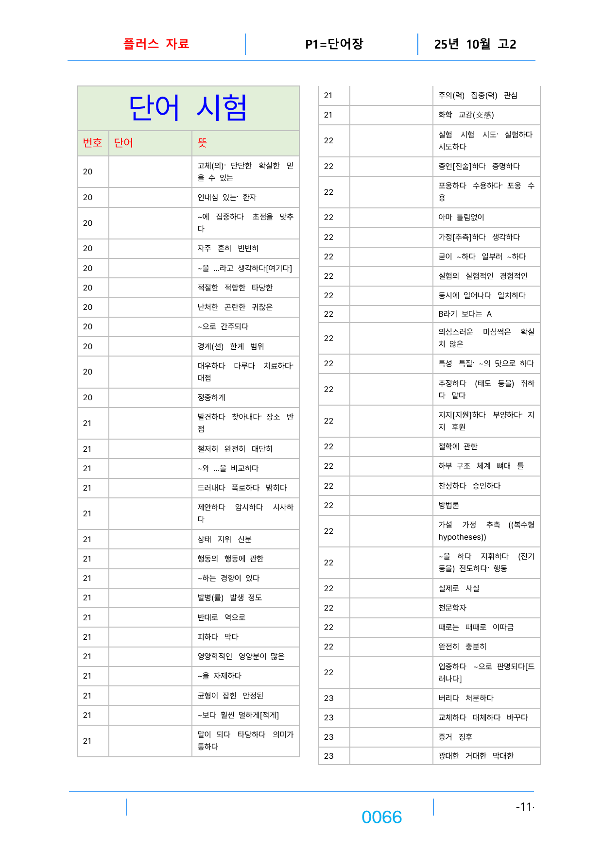 3번 자료=빠른 워크북=고2, 25년 10월 20~42번(일부지문 제외)_preview_undefined