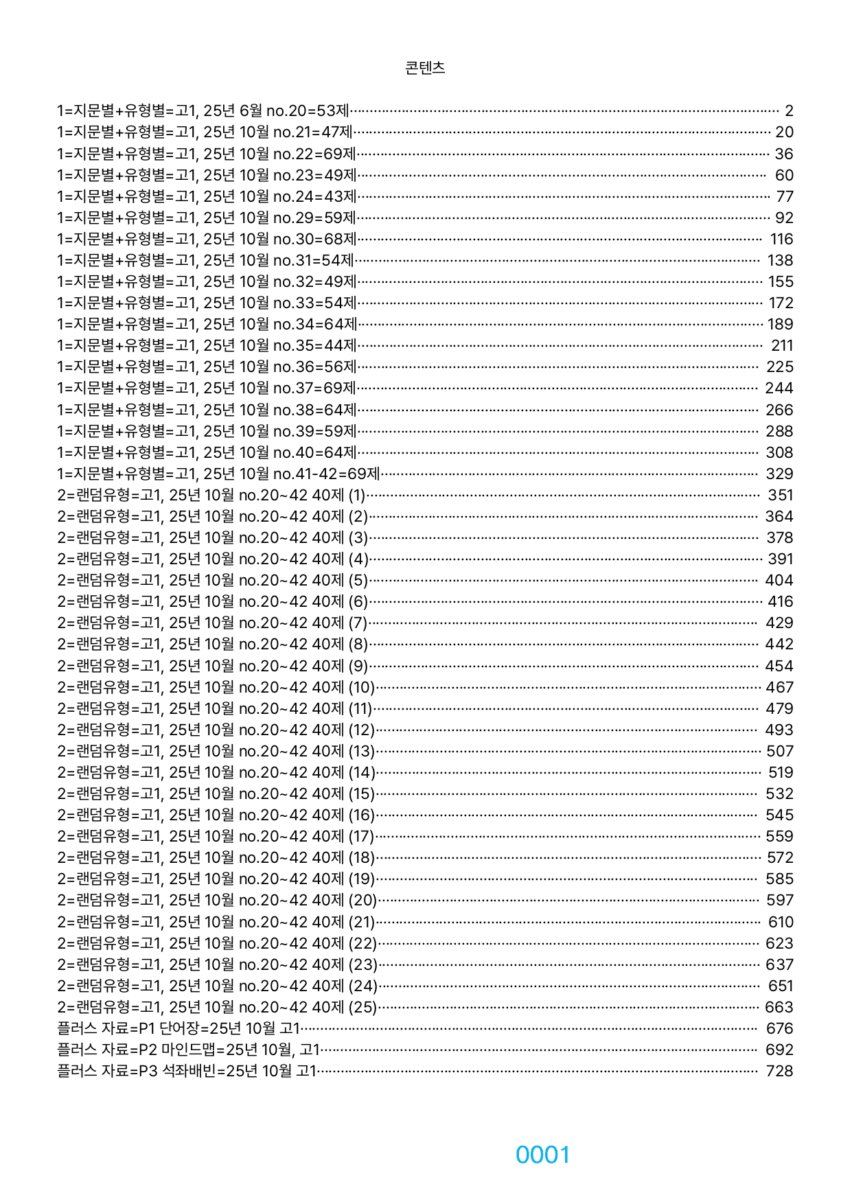 4번 자료=메가 워크북 1000제=고1, 25년 10월 20~42번_preview_undefined