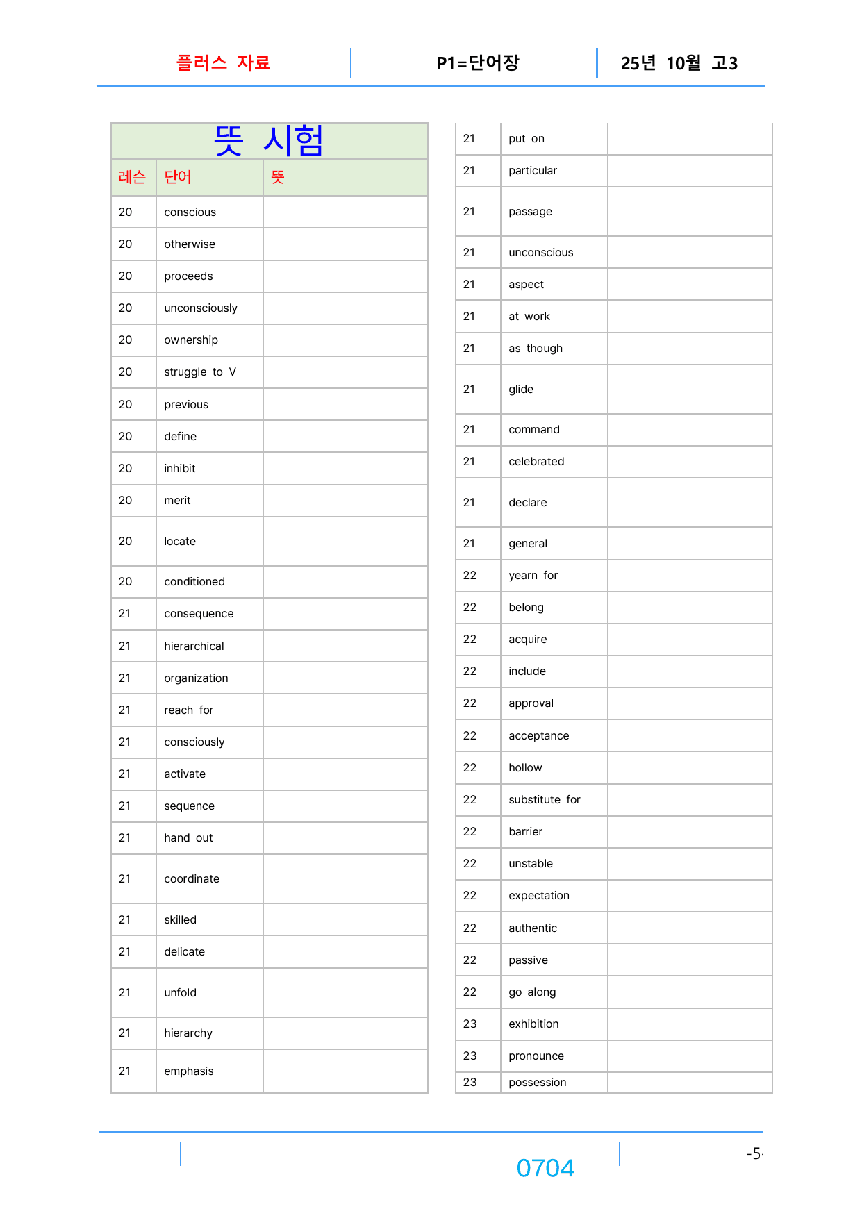 4번 자료=메가 워크북 1000제=고3, 25년 10월 20~42번_preview_undefined