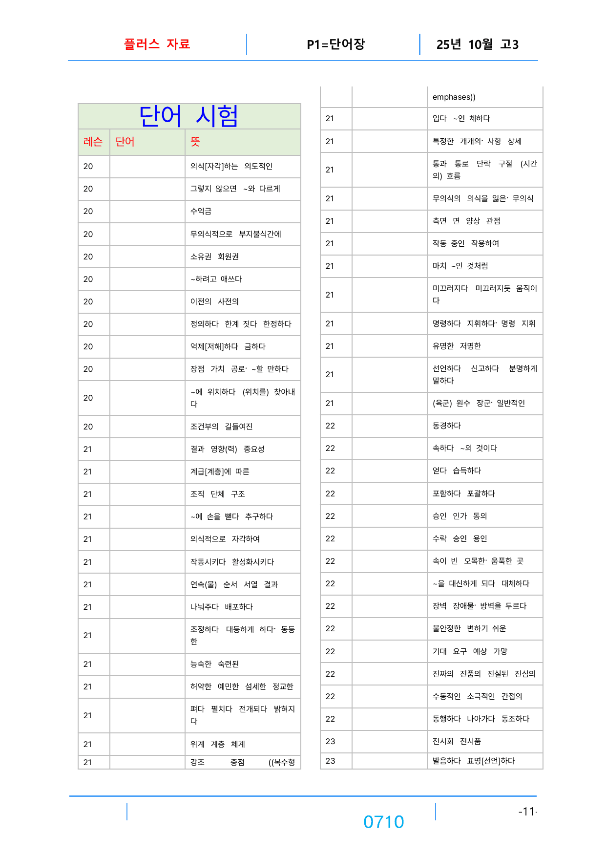 4번 자료=메가 워크북 1000제=고3, 25년 10월 20~42번_preview_undefined