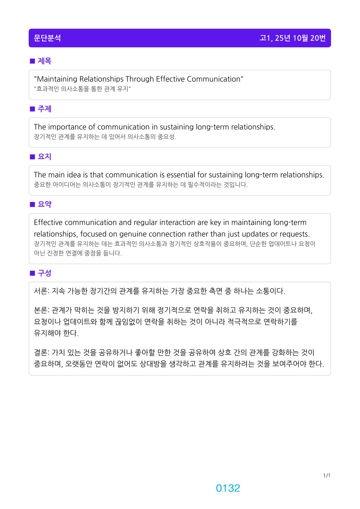 5번 자료=빠른 변형문제=288제=고1, 25년 10월 20~42번_preview_undefined