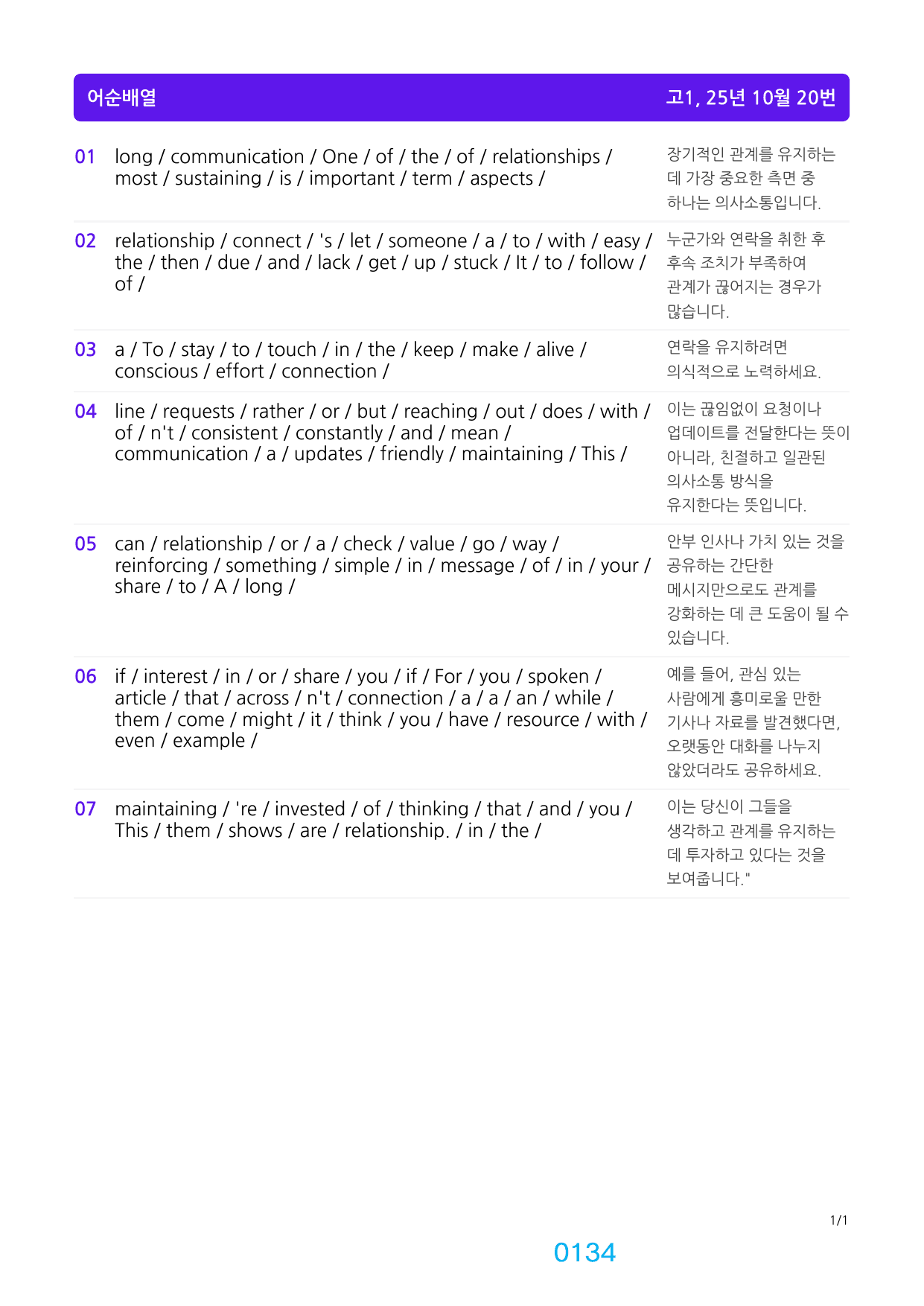5번 자료=빠른 변형문제=288제=고1, 25년 10월 20~42번_preview_undefined