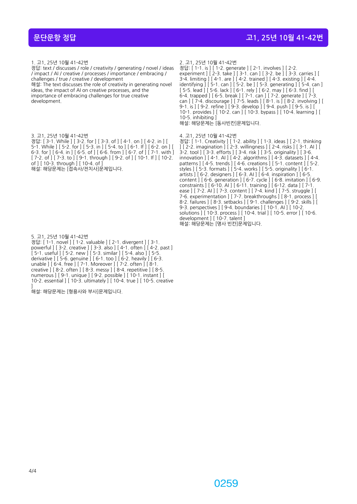 5번 자료=빠른 변형문제=288제=고1, 25년 10월 20~42번_preview_undefined