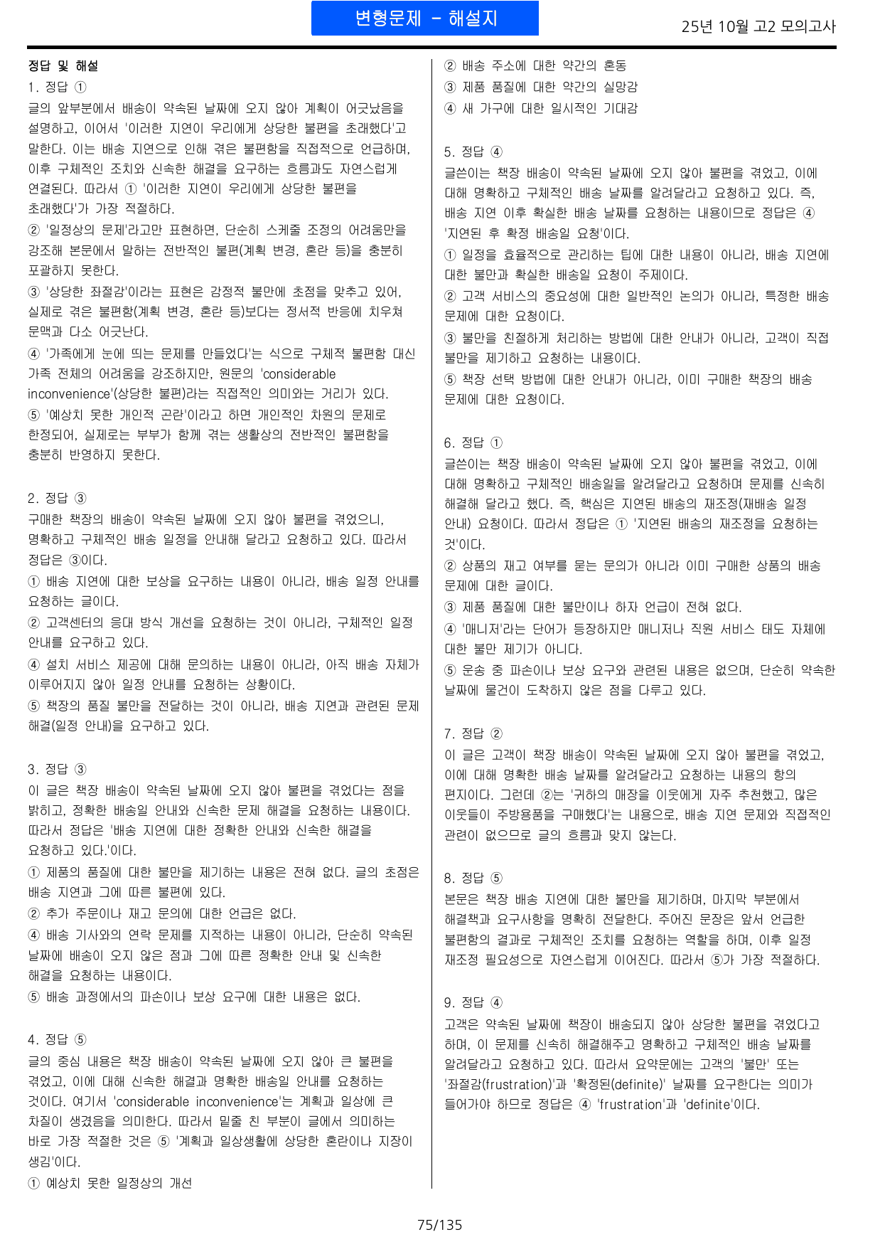 25년 10월 고2 모의고사(전지문) 변형문제+서술형(302문제)_preview_undefined