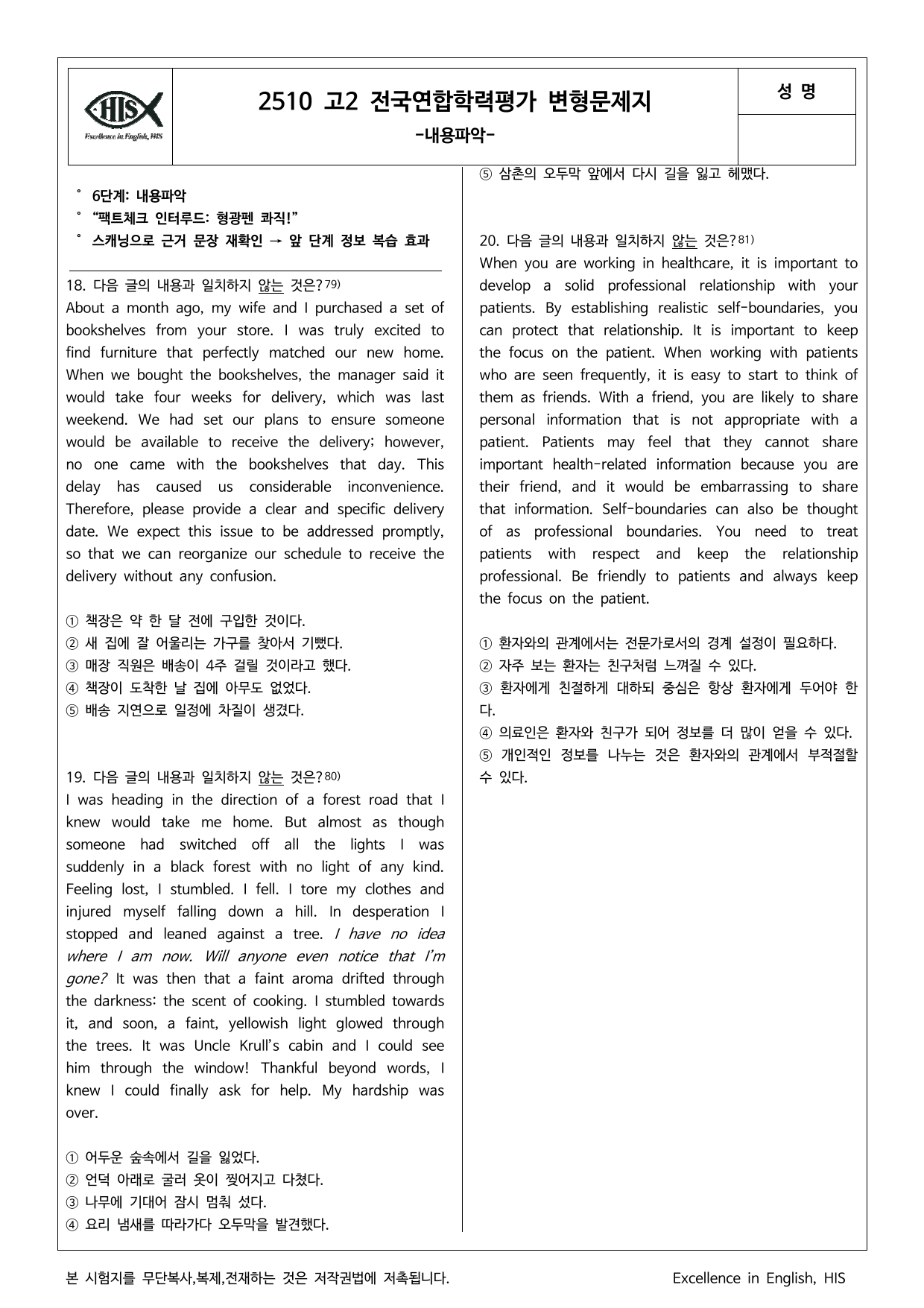 25년 10월 고2 모의고사 영어 마인드맵분석+최빈출 유형별 변형문제_preview_undefined