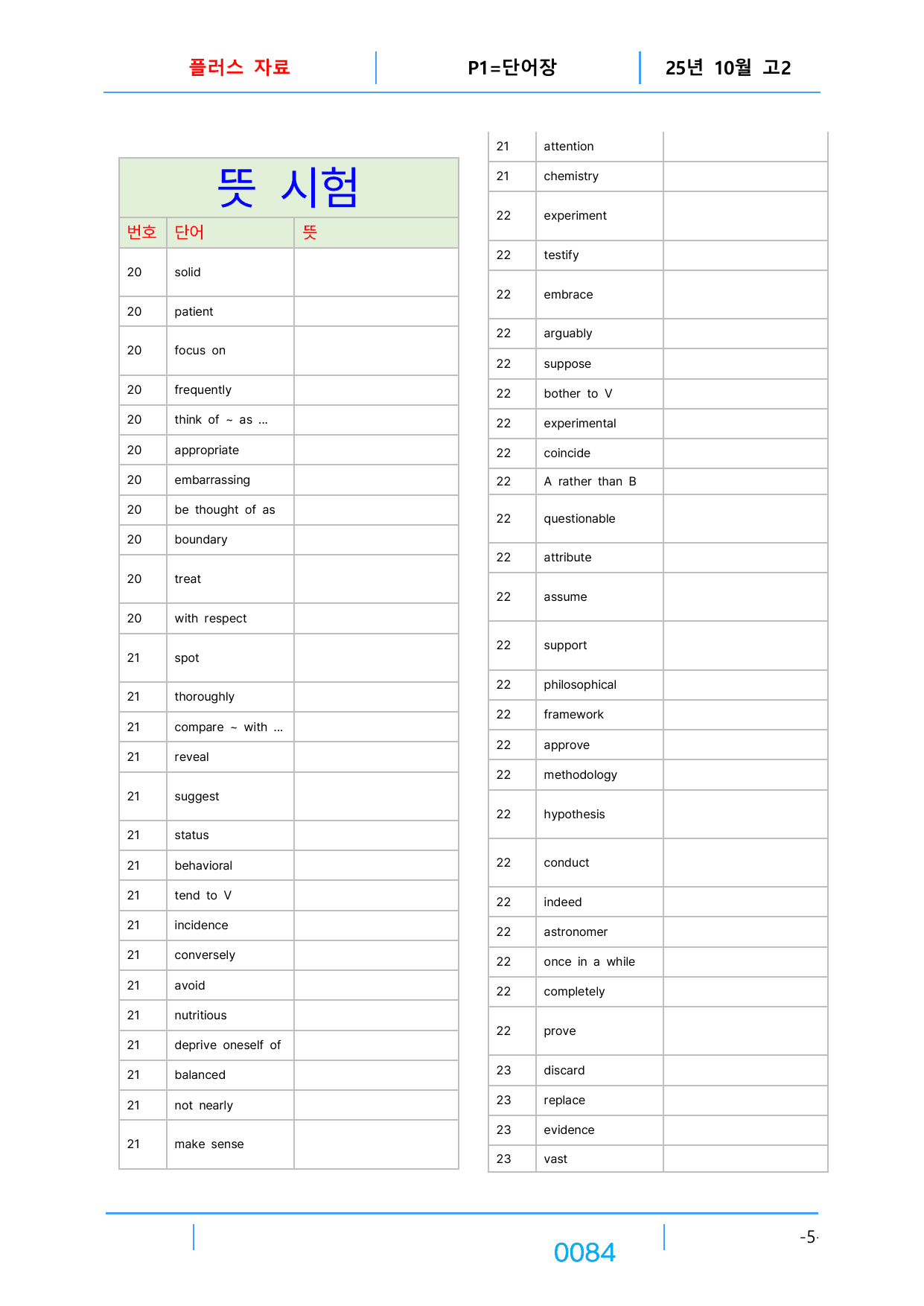 5번 자료=빠른 변형문제=288제=고2, 25년 10월 20~42번_preview_undefined