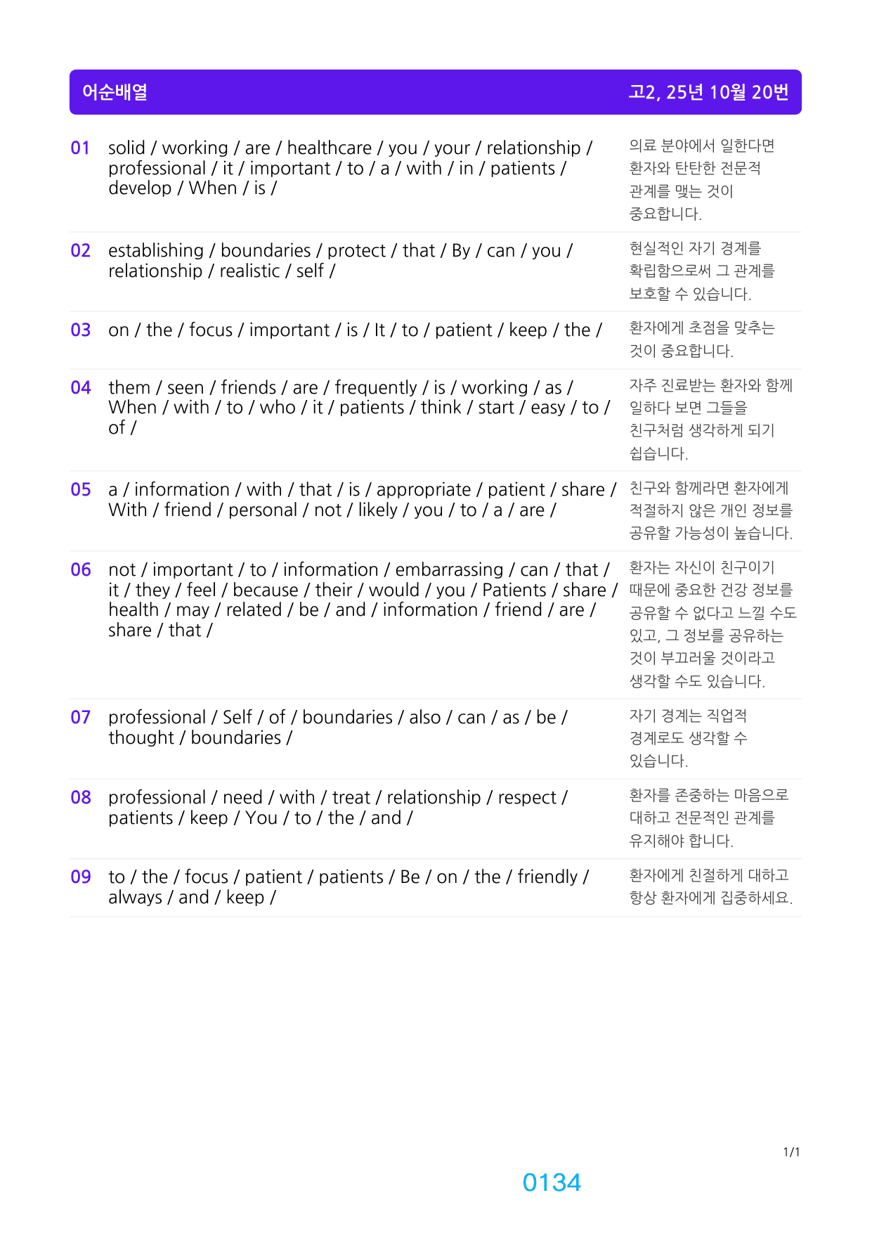 5번 자료=빠른 변형문제=288제=고2, 25년 10월 20~42번_preview_undefined