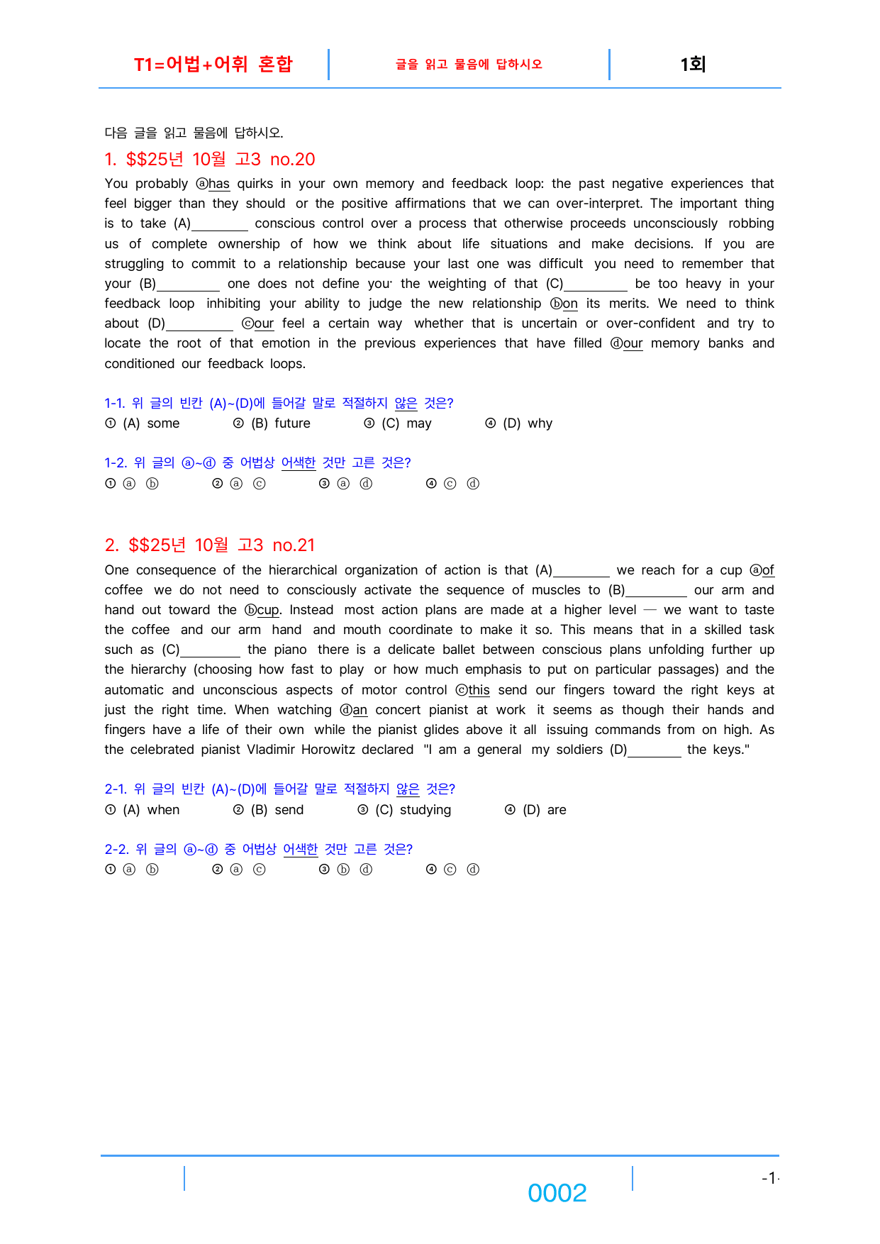 5번 자료=빠른 변형문제=288제=고3, 25년 10월 20~42번_preview_undefined