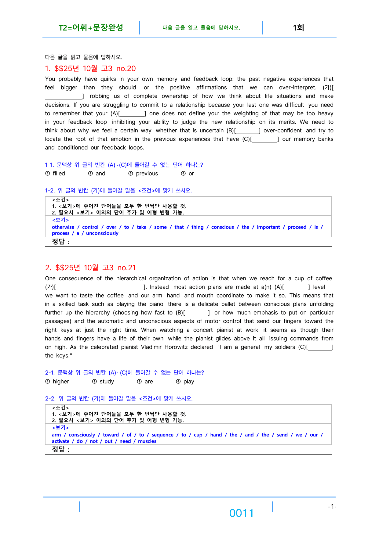 5번 자료=빠른 변형문제=288제=고3, 25년 10월 20~42번_preview_undefined