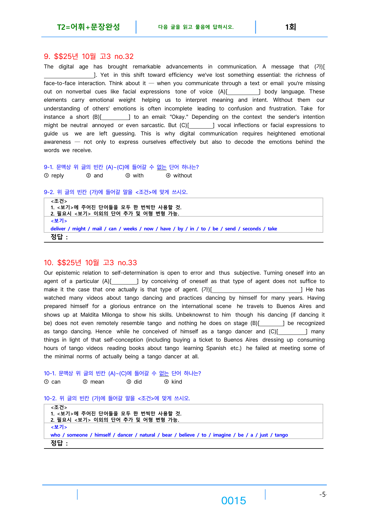 5번 자료=빠른 변형문제=288제=고3, 25년 10월 20~42번_preview_undefined