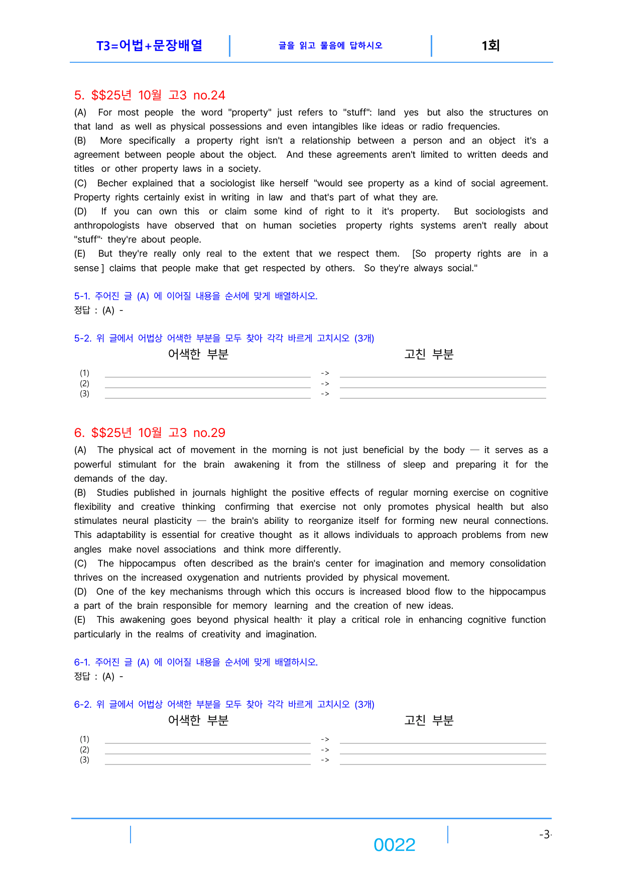 5번 자료=빠른 변형문제=288제=고3, 25년 10월 20~42번_preview_undefined