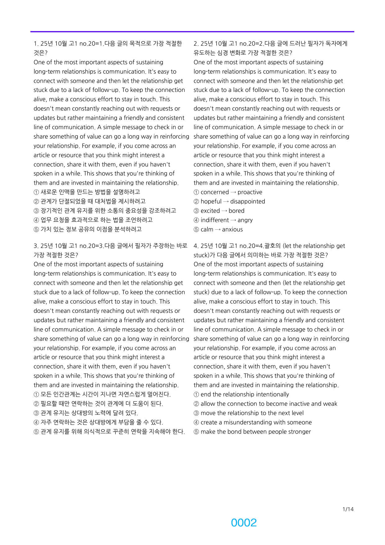 6번 자료=빠른 점수UP=720제=고1, 25년 10월 20~42번_preview_undefined