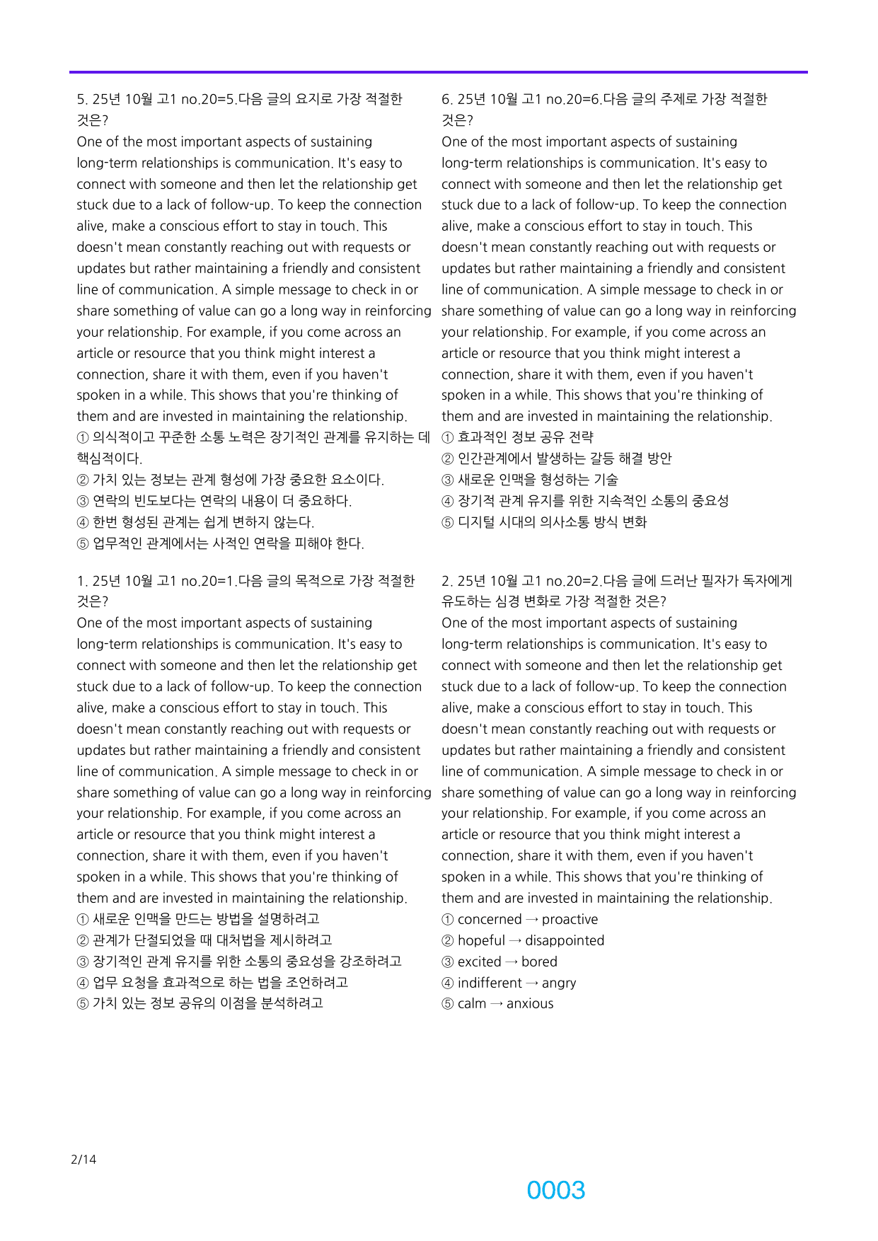 6번 자료=빠른 점수UP=720제=고1, 25년 10월 20~42번_preview_undefined