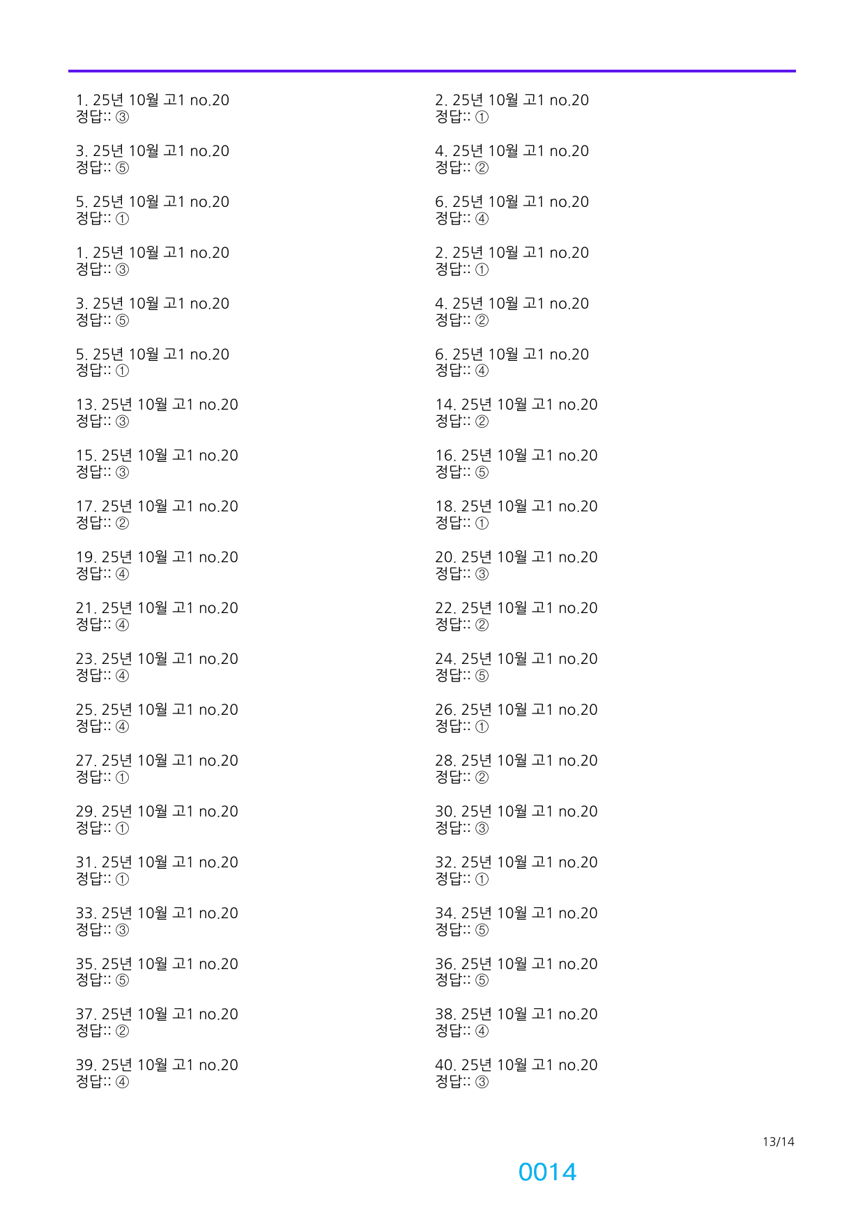 6번 자료=빠른 점수UP=720제=고1, 25년 10월 20~42번_preview_undefined