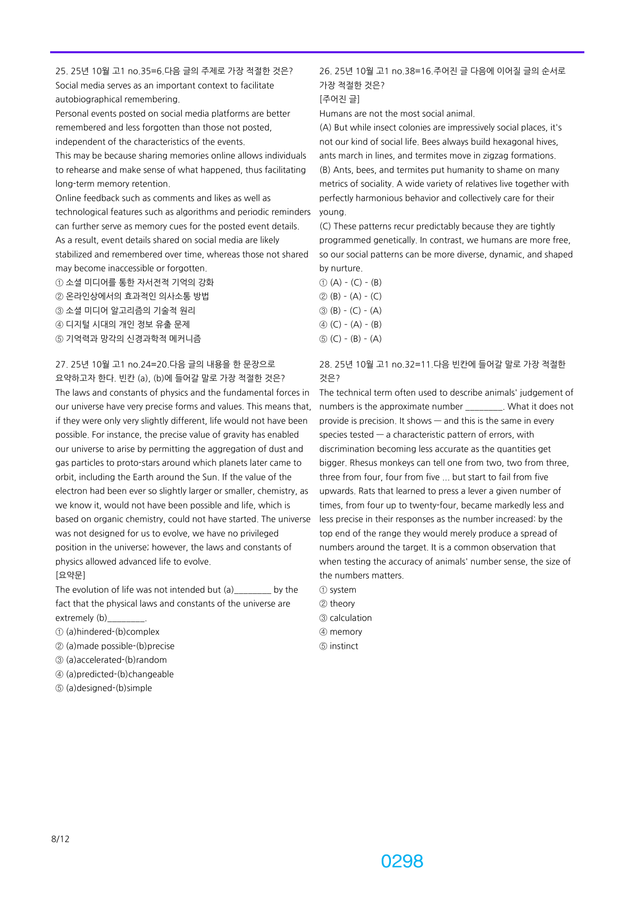 6번 자료=빠른 점수UP=720제=고1, 25년 10월 20~42번_preview_undefined