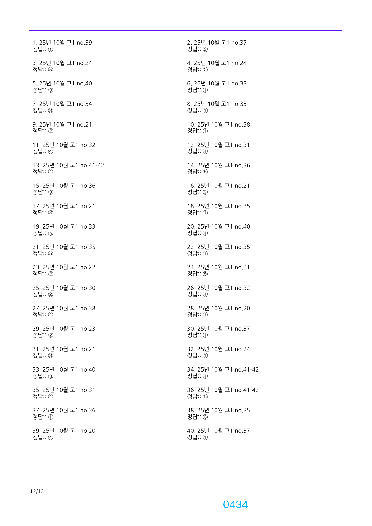 6번 자료=빠른 점수UP=720제=고1, 25년 10월 20~42번_preview_undefined