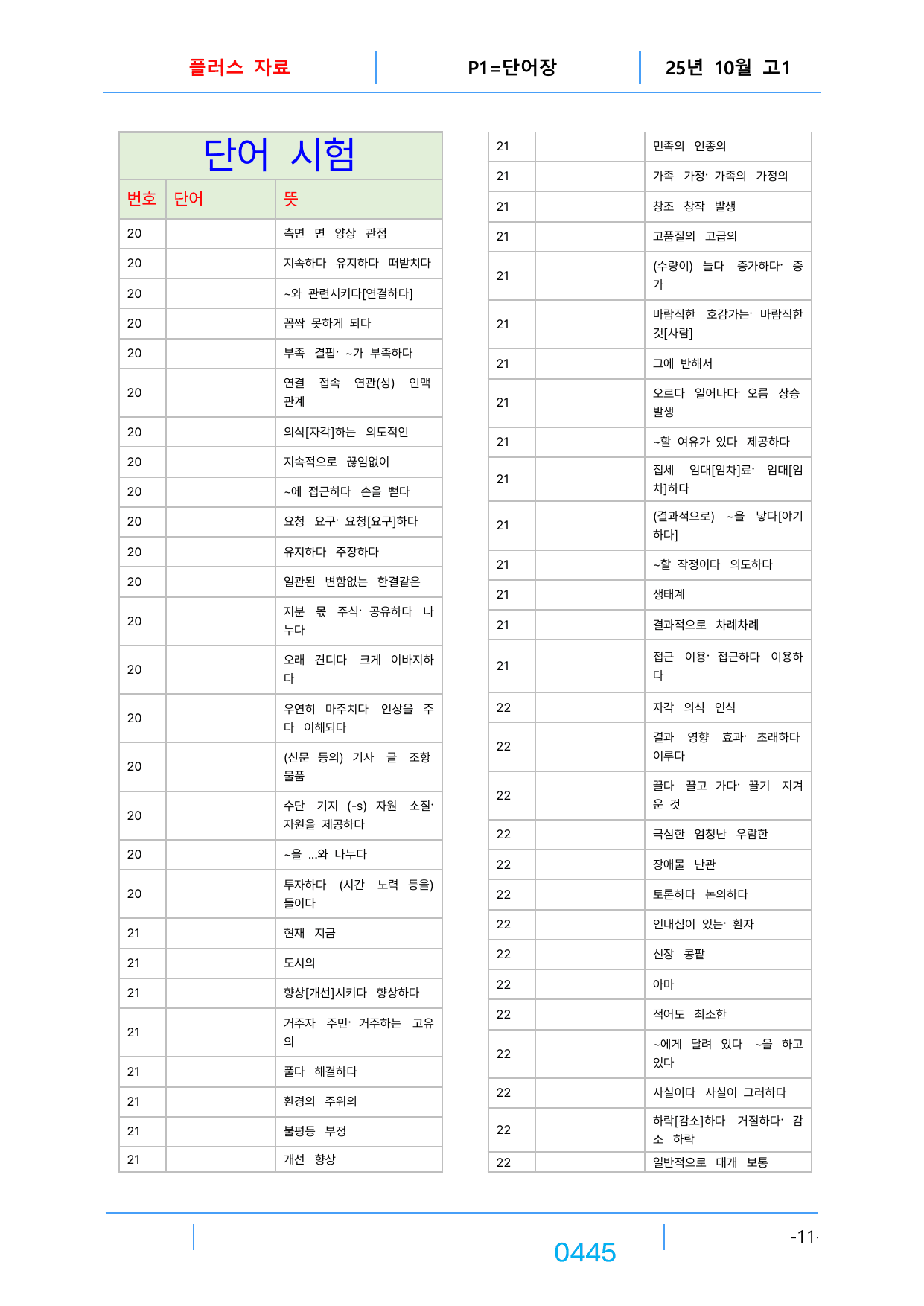 6번 자료=빠른 점수UP=720제=고1, 25년 10월 20~42번_preview_undefined