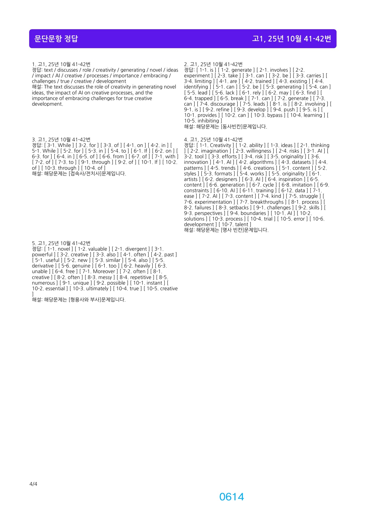 6번 자료=빠른 점수UP=720제=고1, 25년 10월 20~42번_preview_undefined