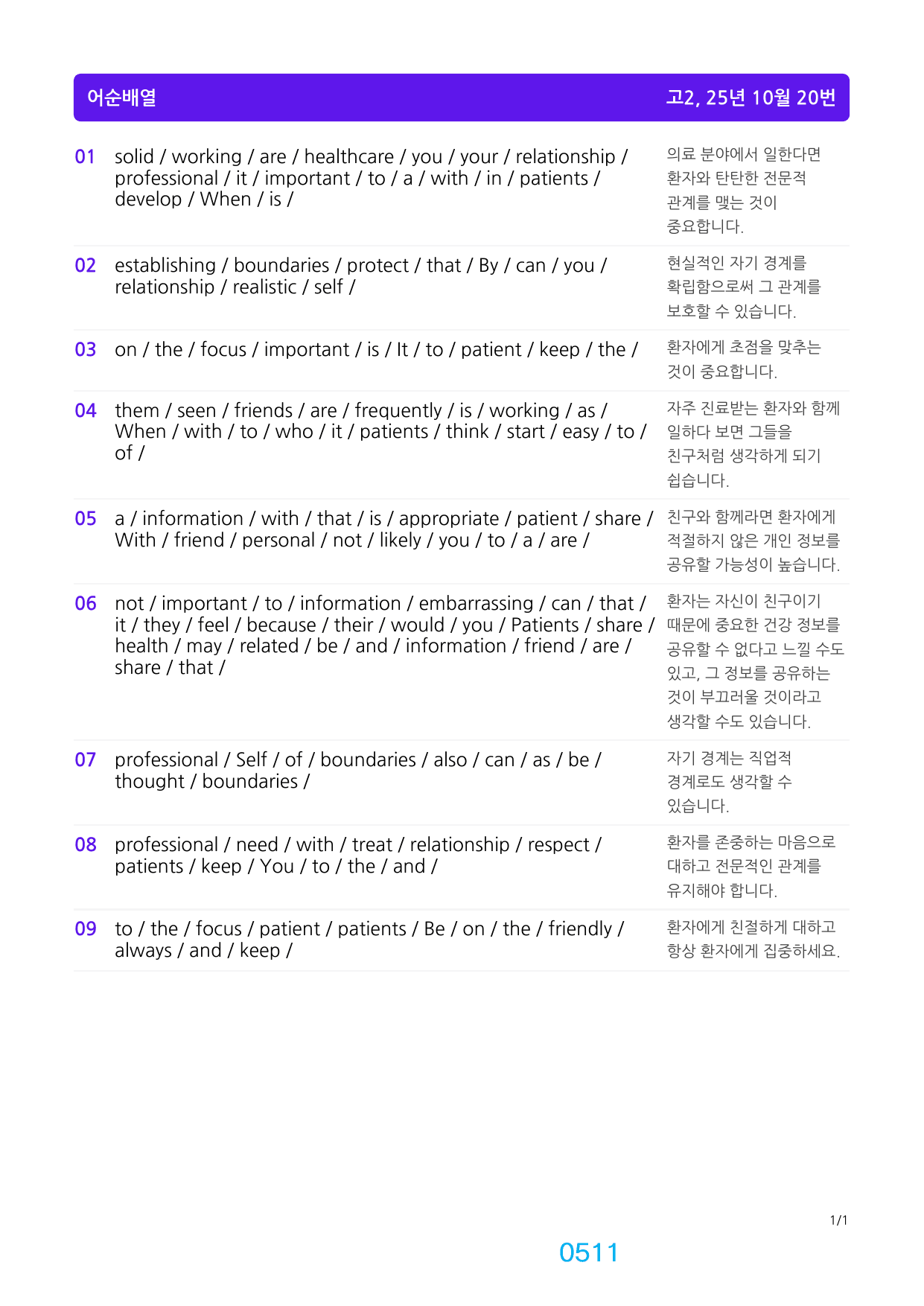 6번 자료=빠른 점수UP=720제=고2, 25년 10월 20~42번_preview_undefined