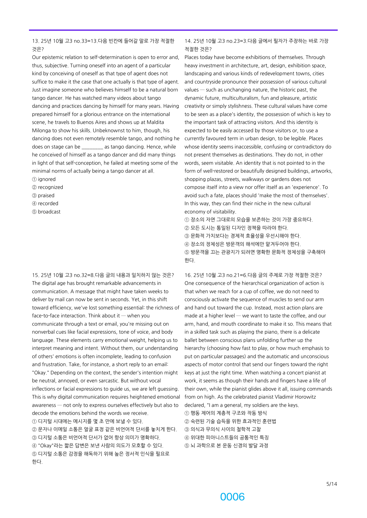 6번 자료=빠른 점수UP=720제=고3, 25년 10월 20~42번_preview_undefined