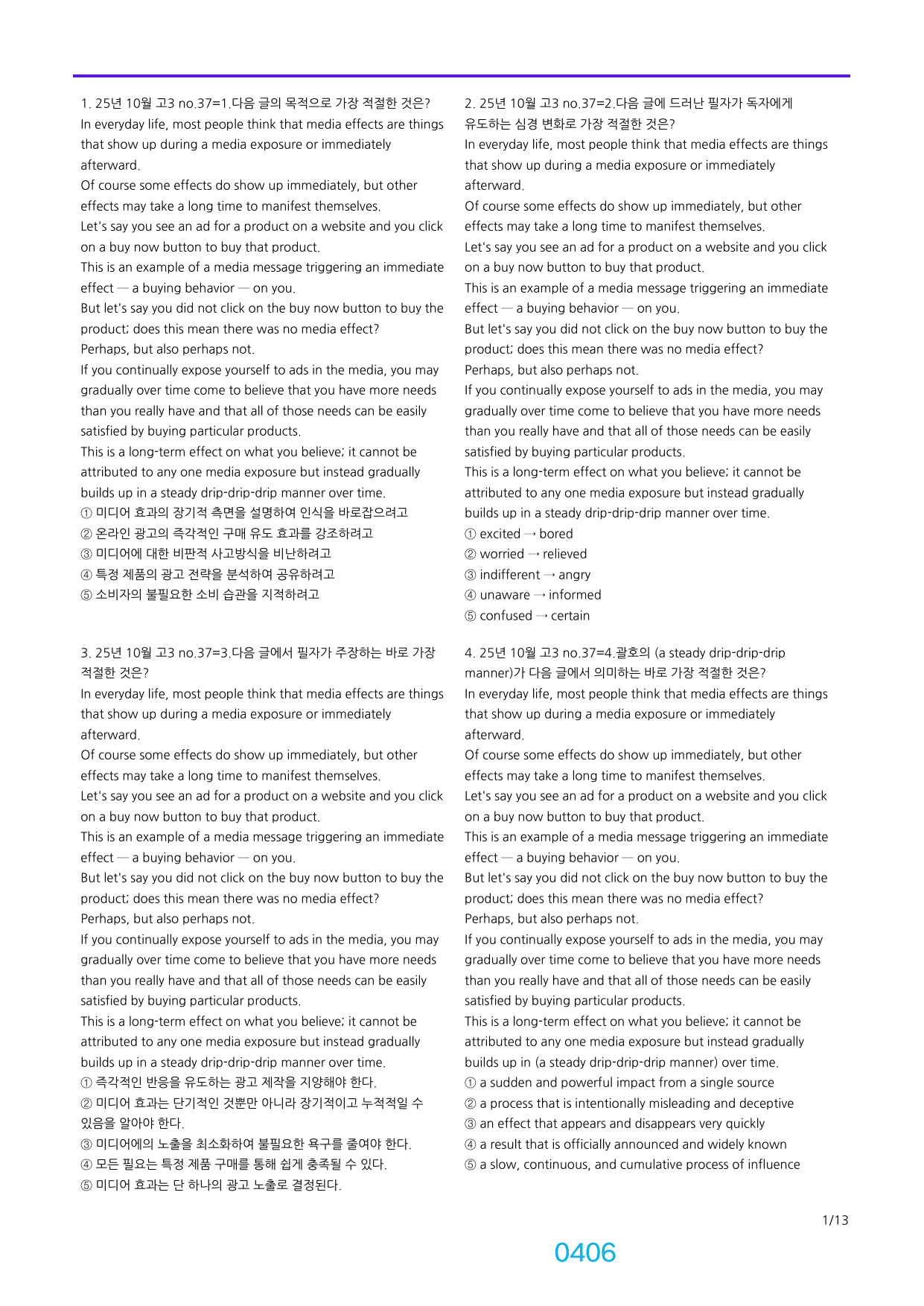 6번 자료=빠른 점수UP=720제=고3, 25년 10월 20~42번_preview_undefined