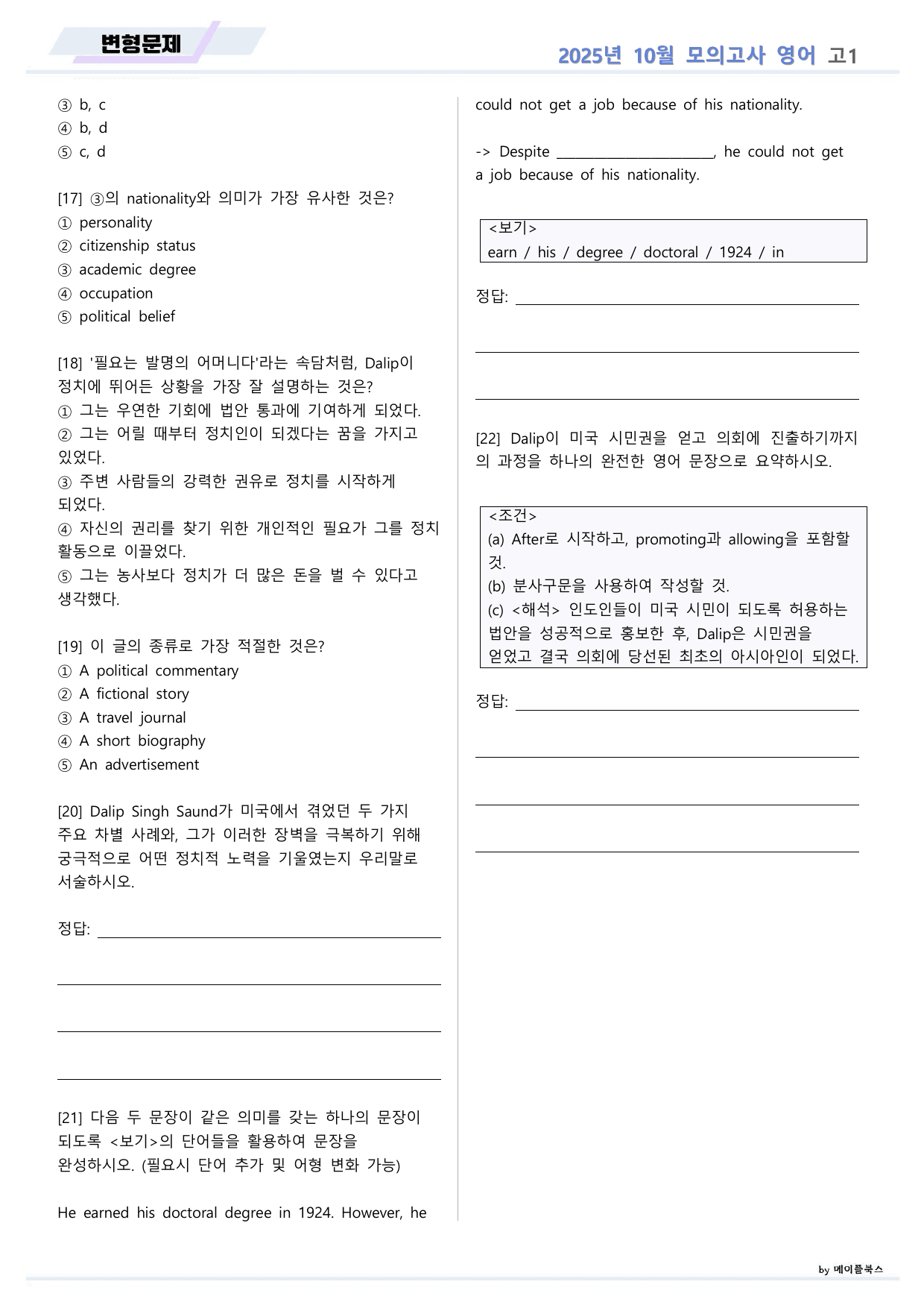 2025년 10월 고1 모의고사 영어 변형문제 서술형 고난도 _preview_undefined