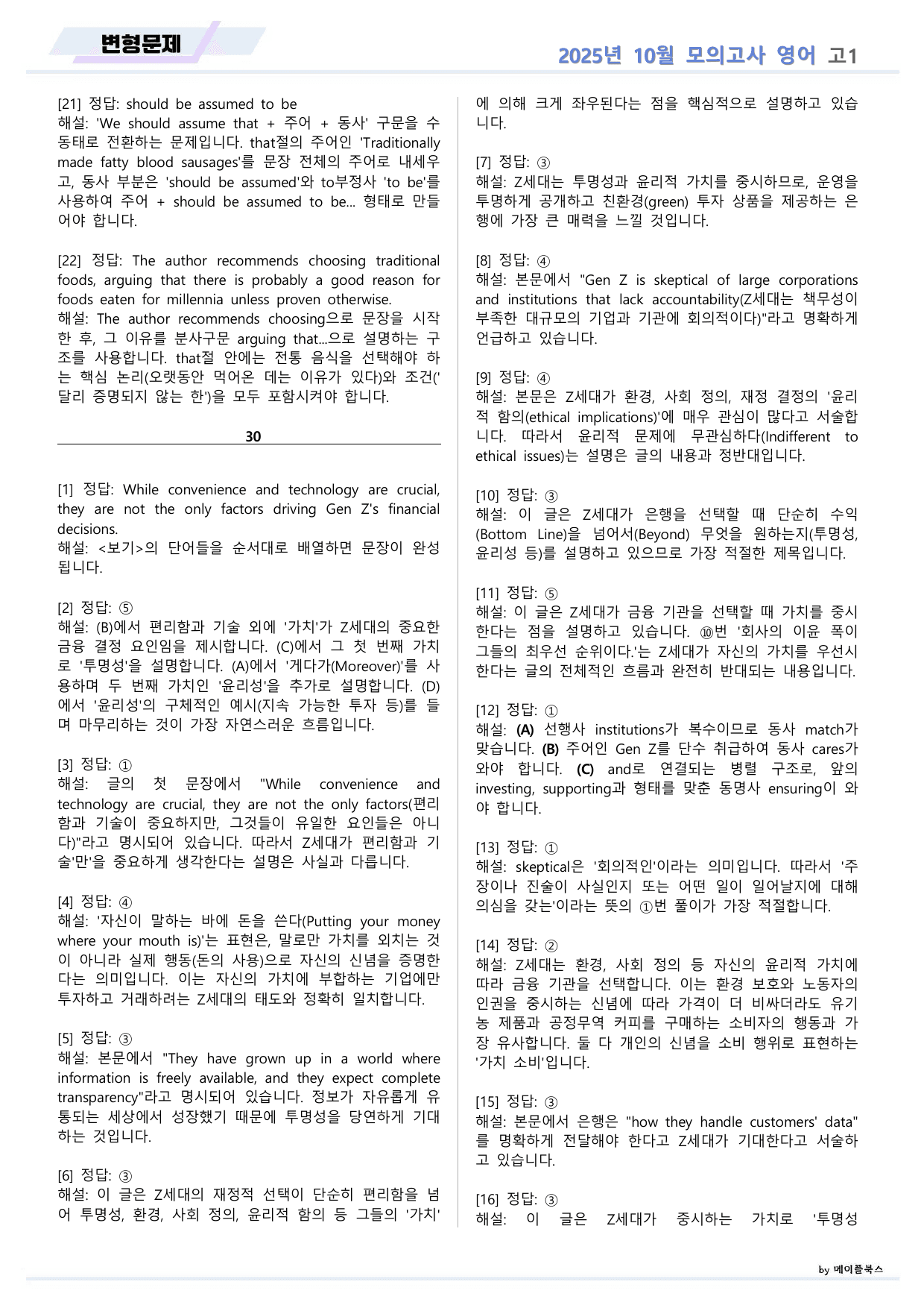 2025년 10월 고1 모의고사 영어 변형문제 서술형 고난도 _preview_undefined