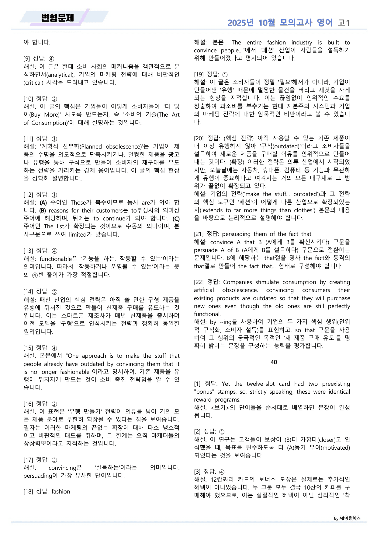 2025년 10월 고1 모의고사 영어 변형문제 서술형 고난도 _preview_undefined