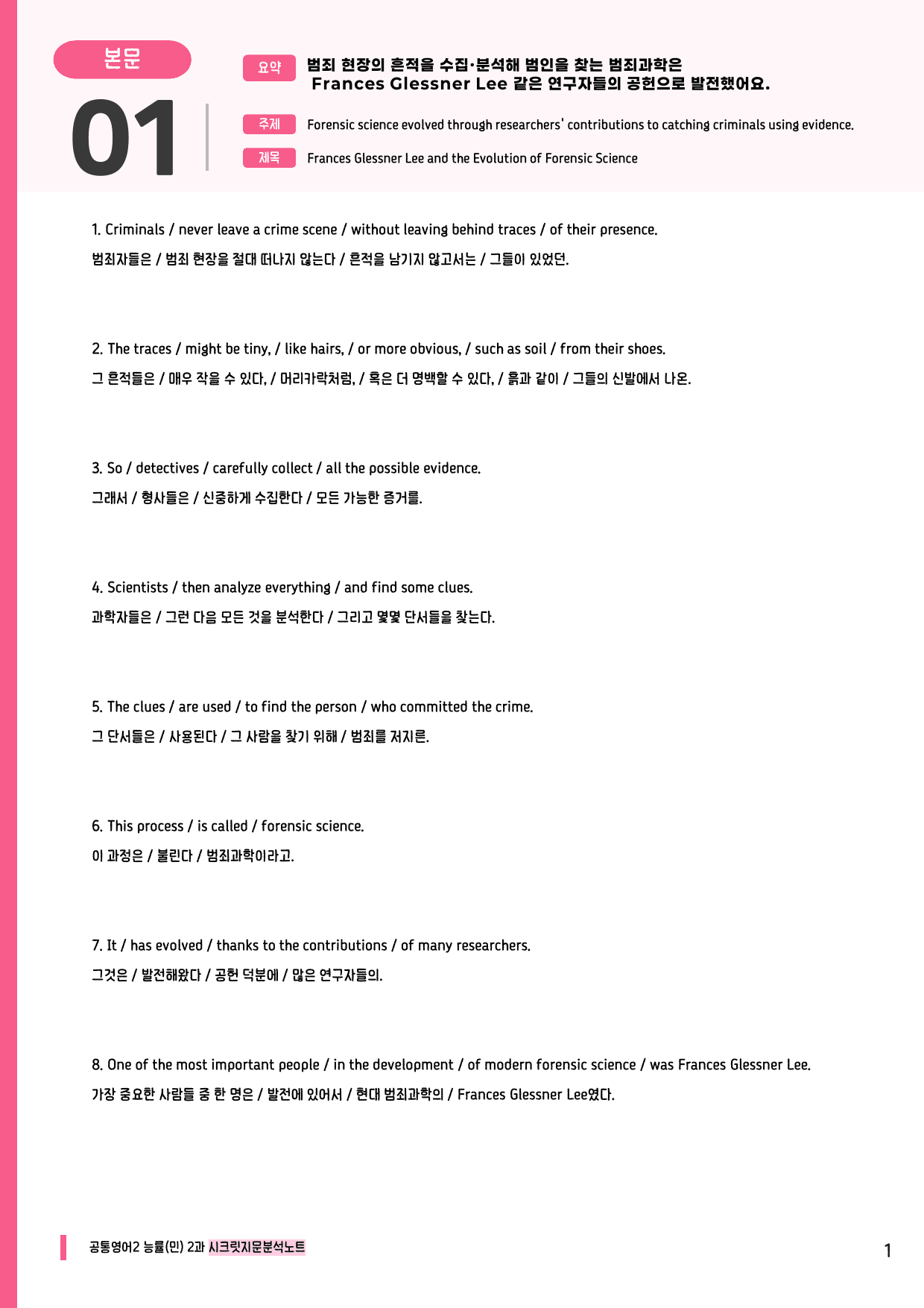 🩷공통2 능률(민) 2과 시크릿지문분석노트+깔끔직전보강자료🩷_preview_undefined