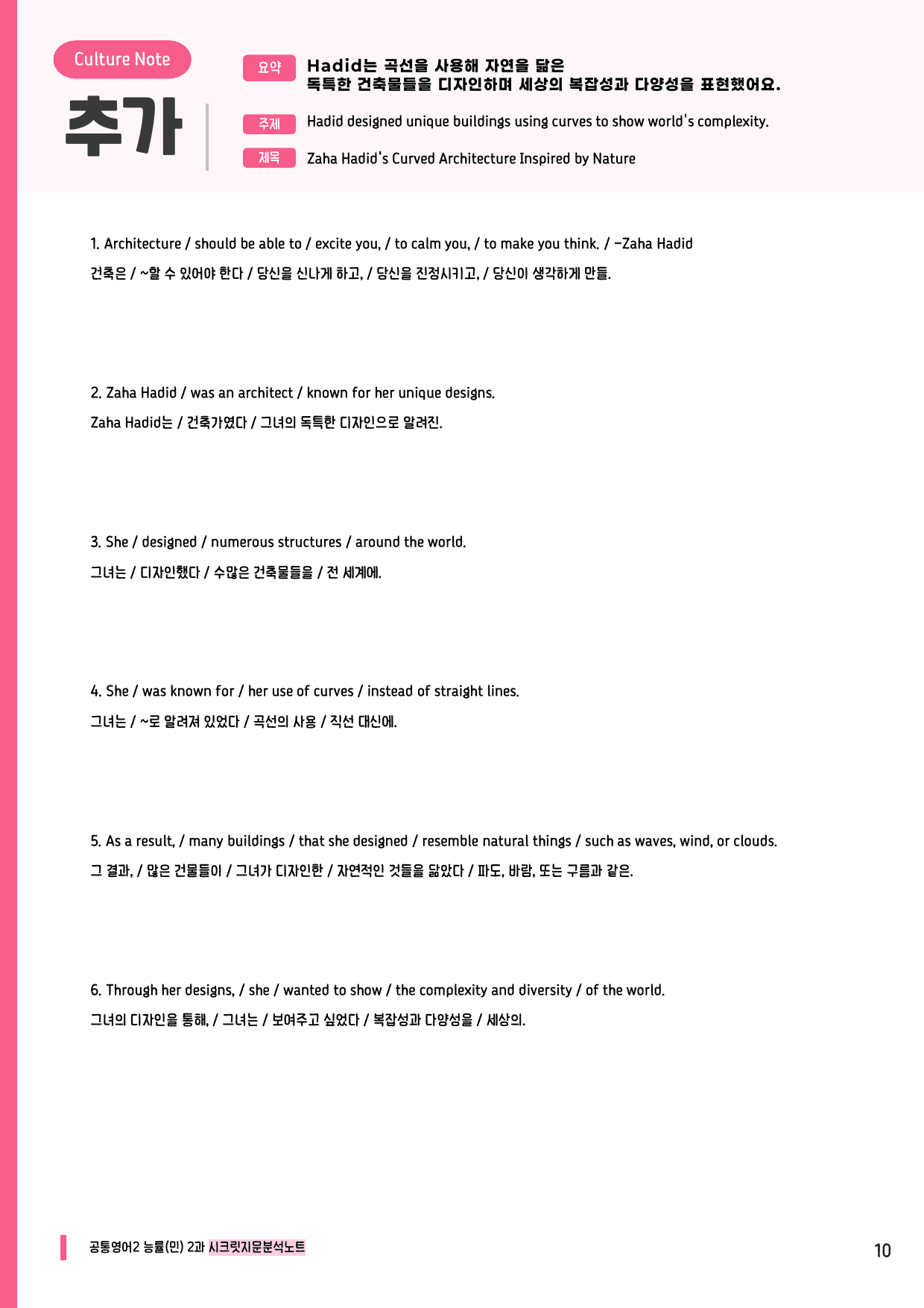 🩷공통2 능률(민) 2과 시크릿지문분석노트+깔끔직전보강자료🩷_preview_undefined