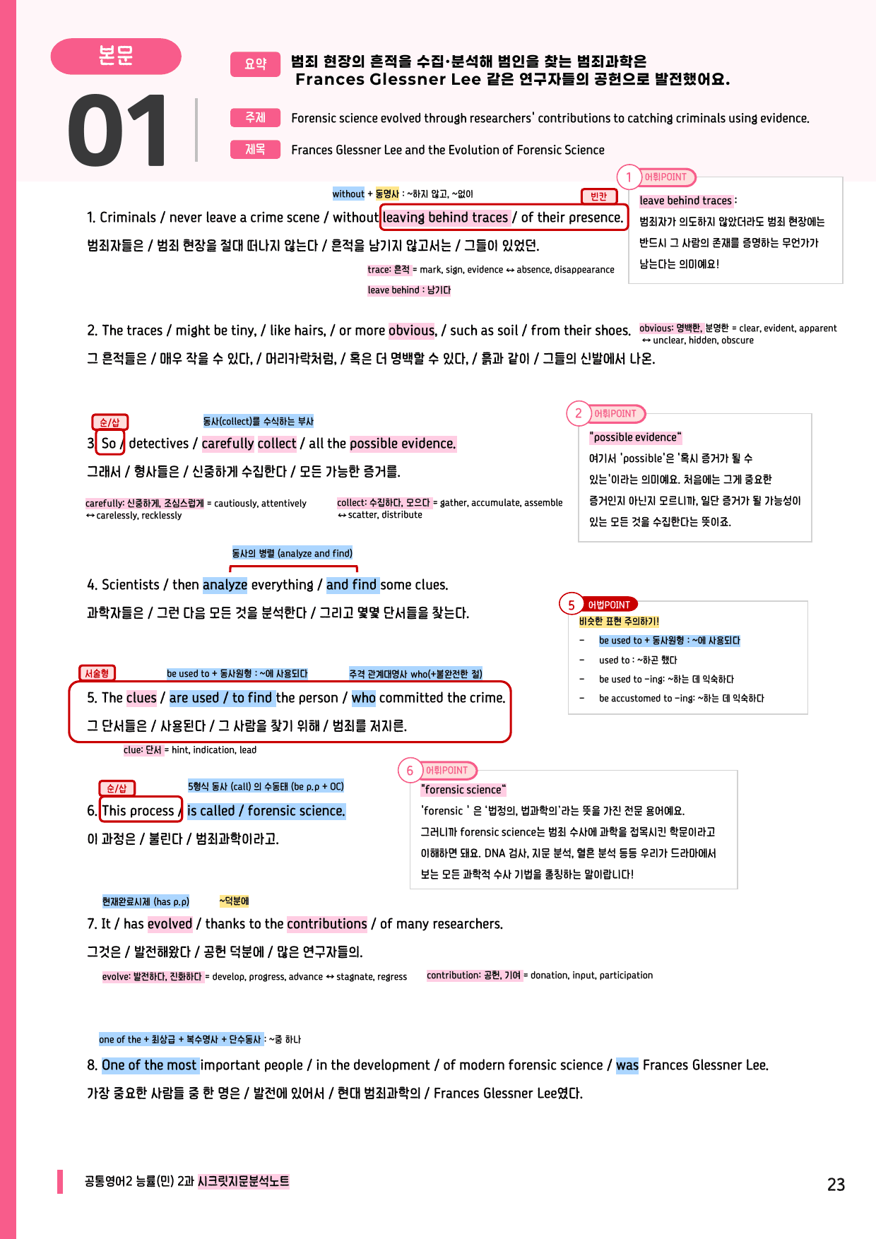 🩷공통2 능률(민) 2과 시크릿지문분석노트+깔끔직전보강자료🩷_preview_undefined