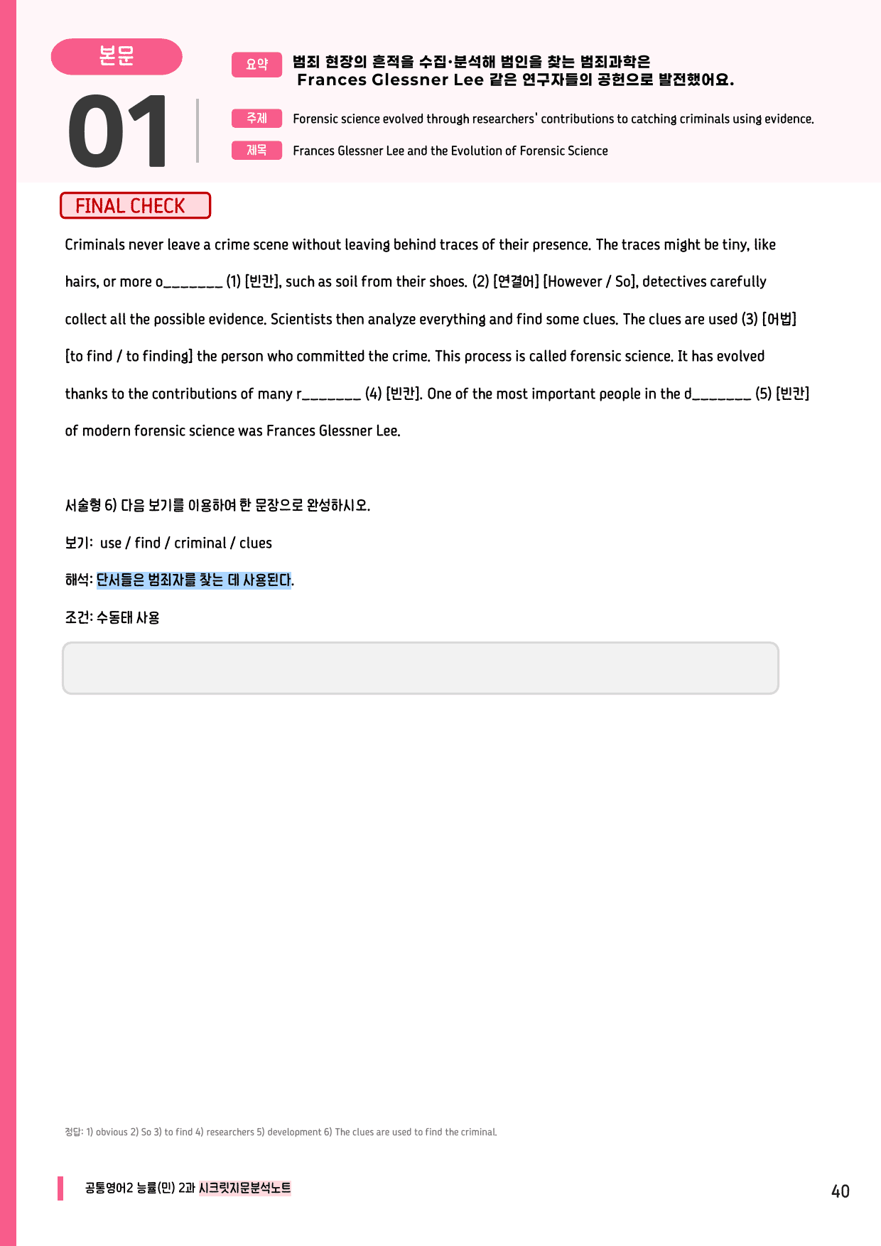 🩷공통2 능률(민) 2과 시크릿지문분석노트+깔끔직전보강자료🩷_preview_undefined