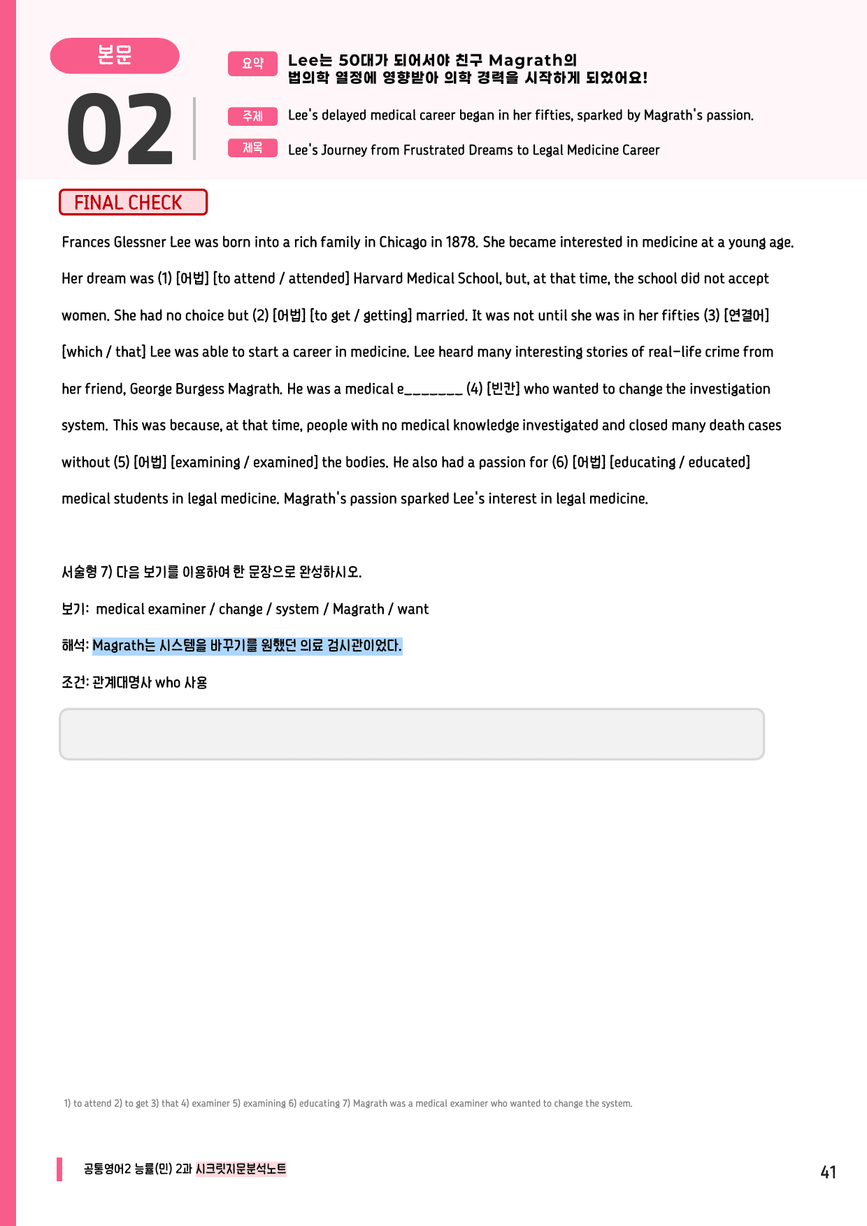 🩷공통2 능률(민) 2과 시크릿지문분석노트+깔끔직전보강자료🩷_preview_undefined