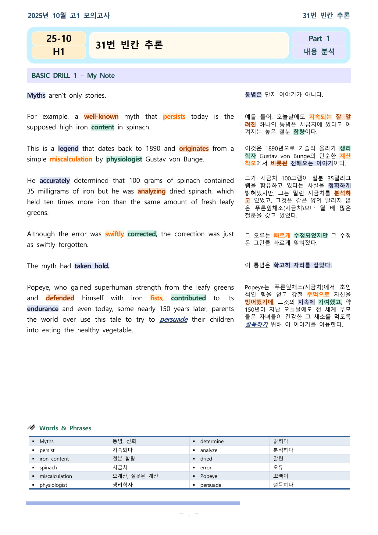 25학년도 10월 고1 전국연합학력평가 31-36번 통합본_preview_undefined